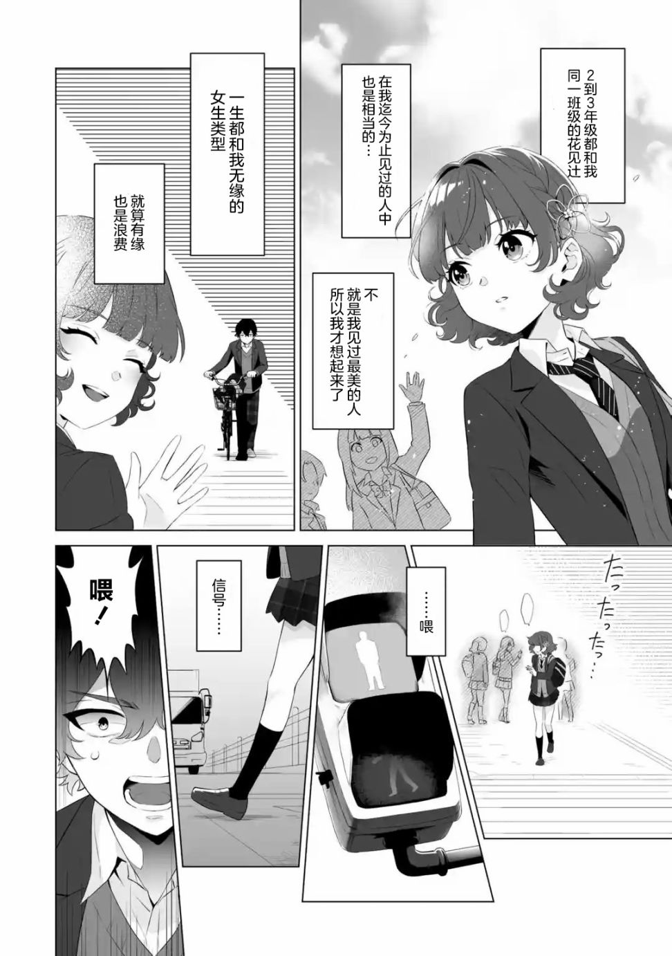 求你别来管我了第1.2话