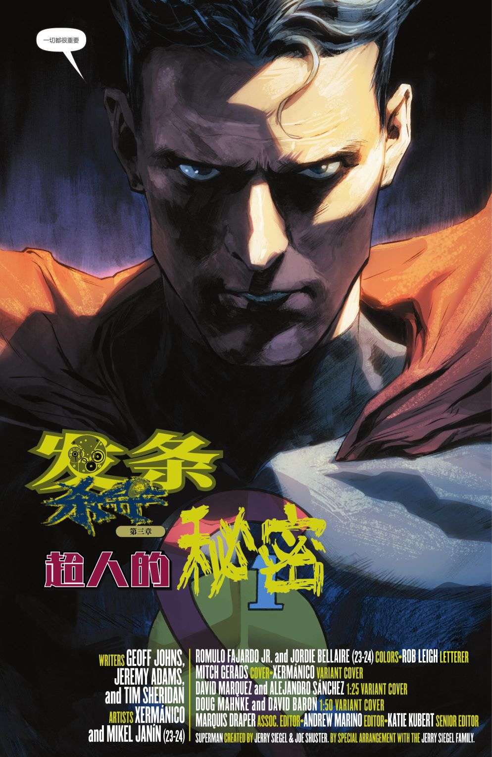 闪点：超越第03话
