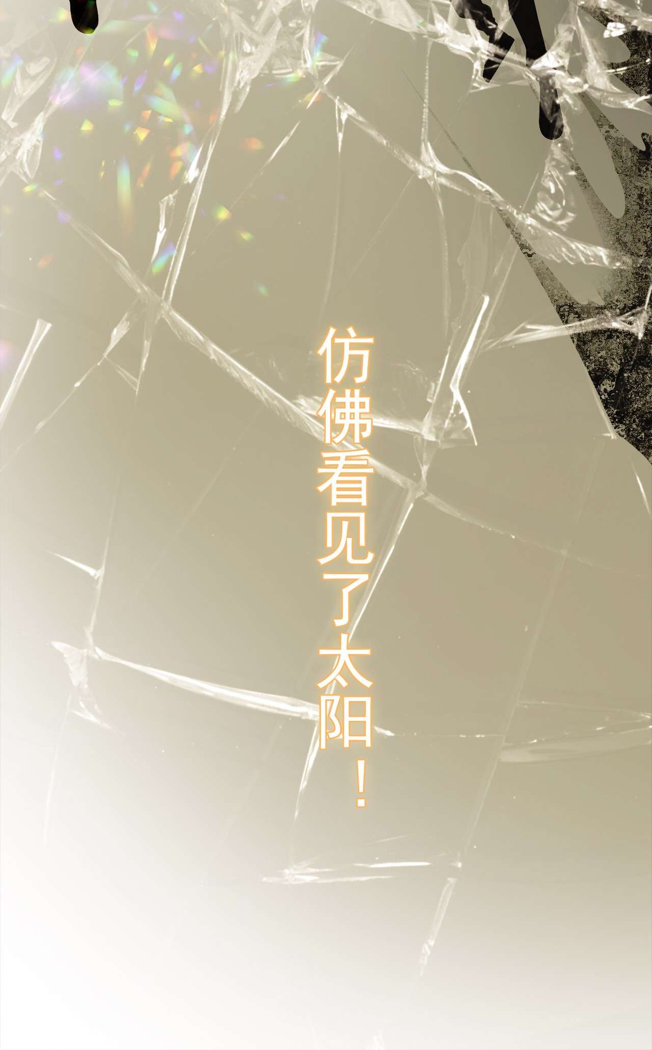 默脉00 序章