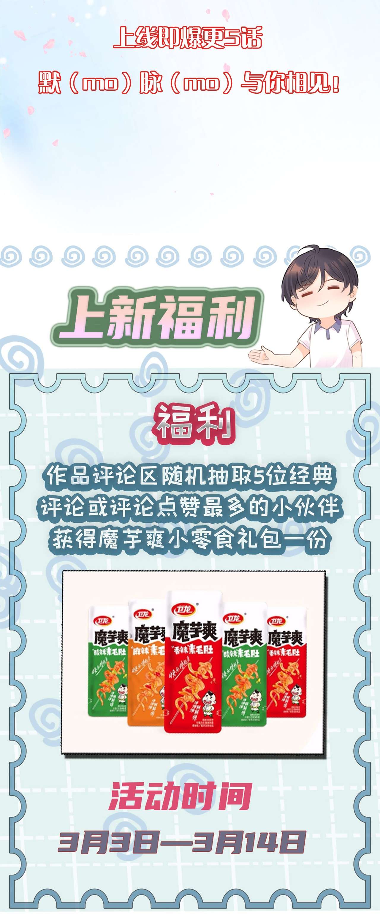 默脉00 序章