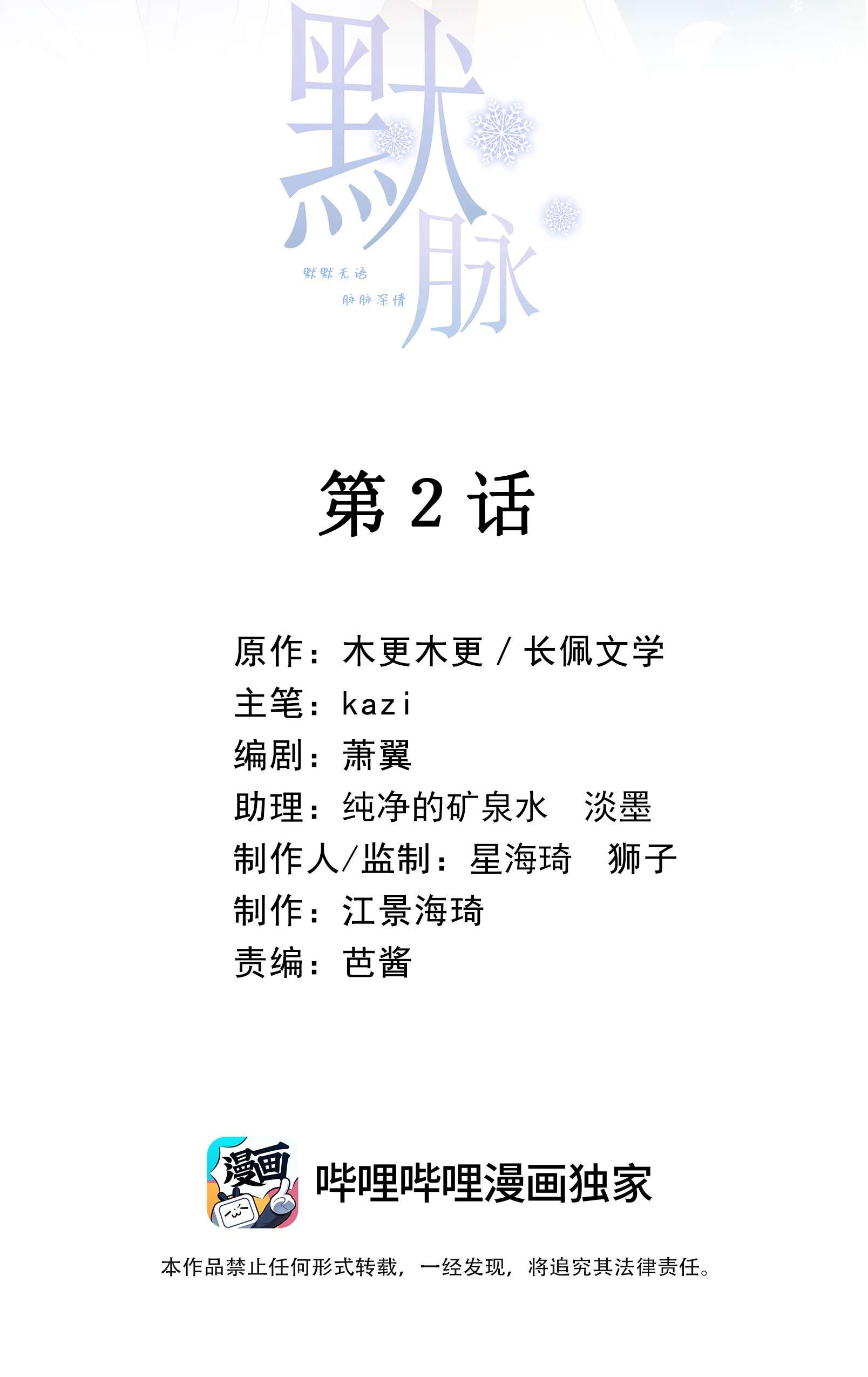 默脉002 我，小鹿