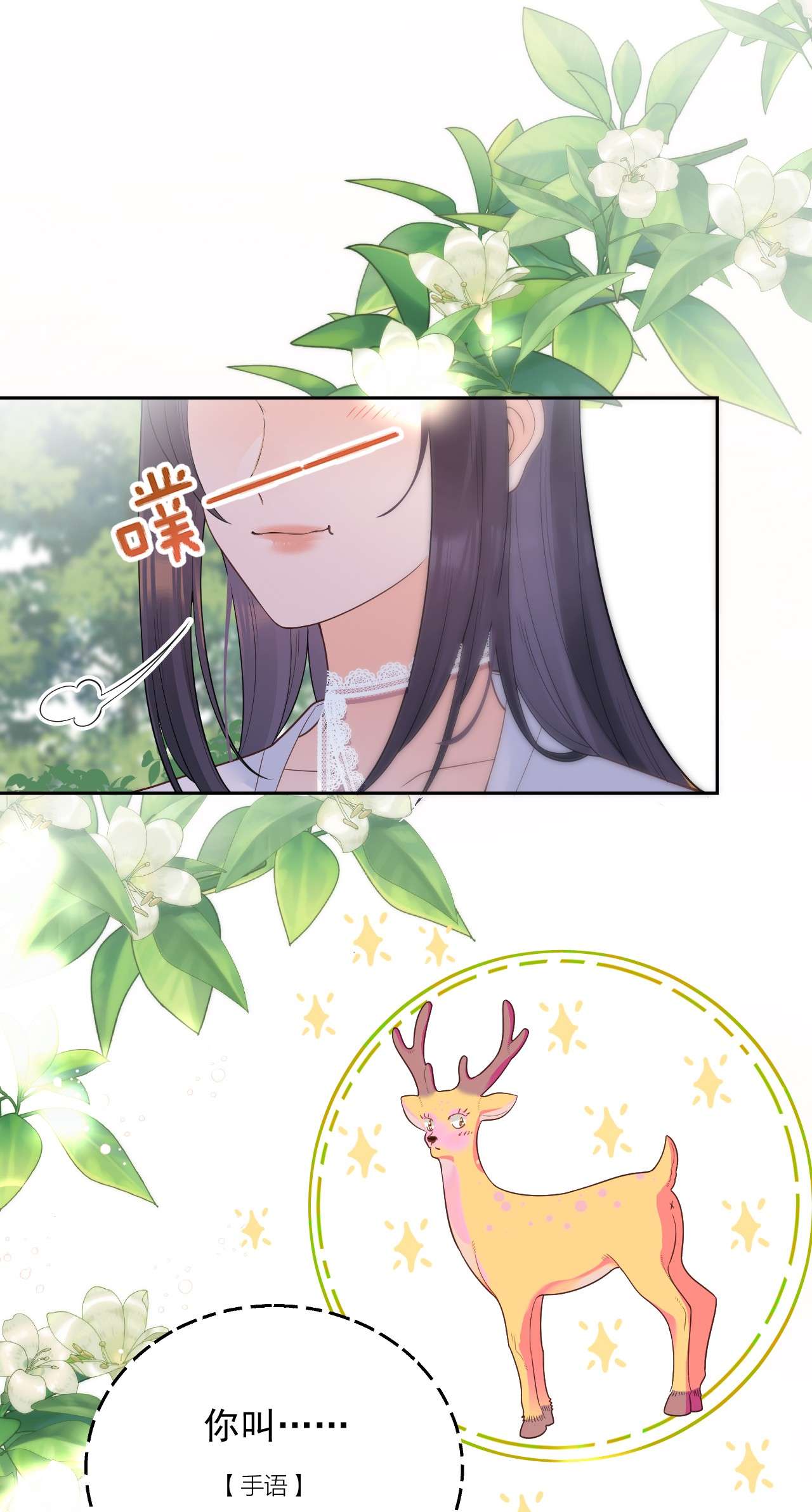 默脉002 我，小鹿