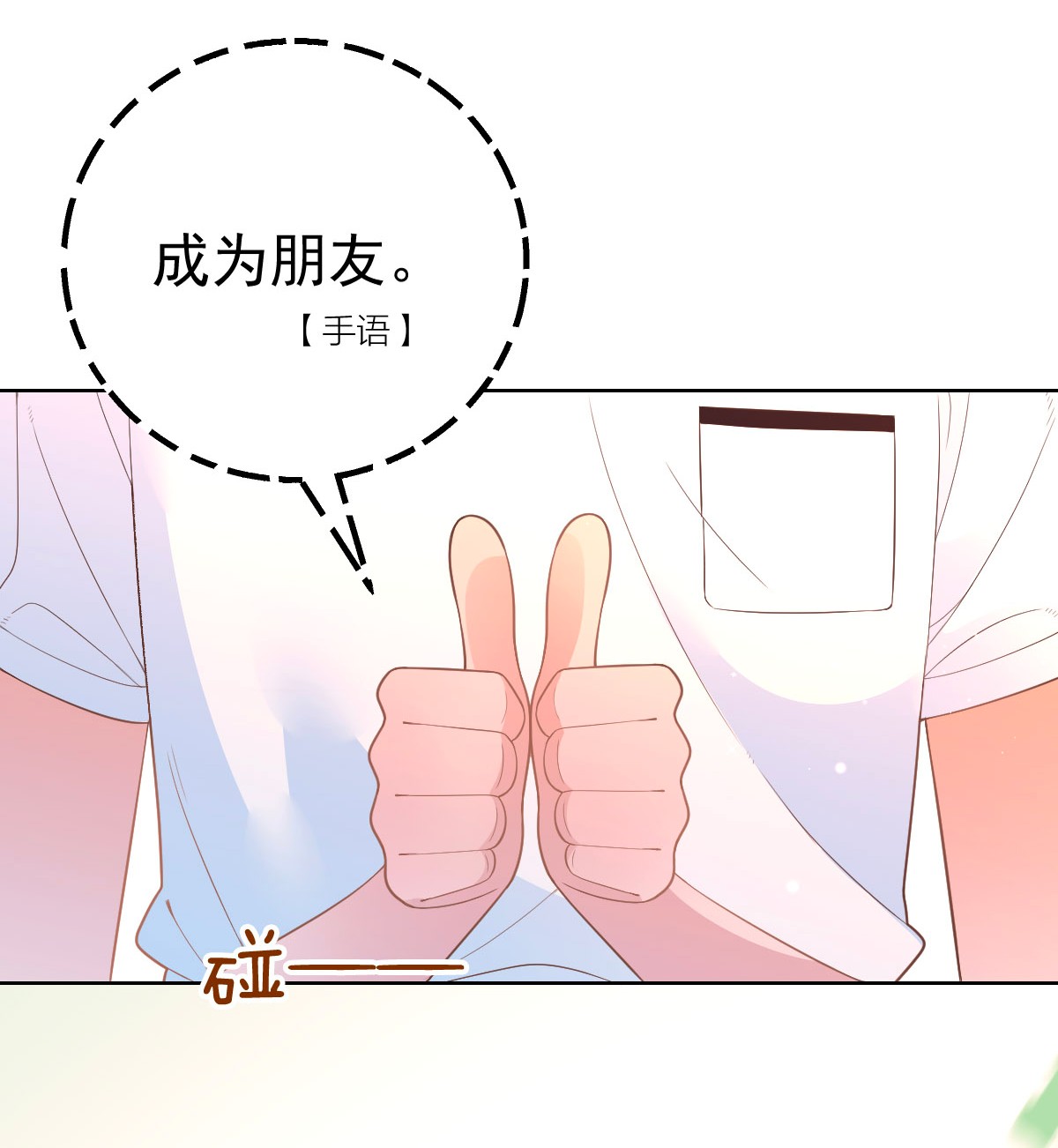 默脉004 真好，还能和欺负自己的人做朋友