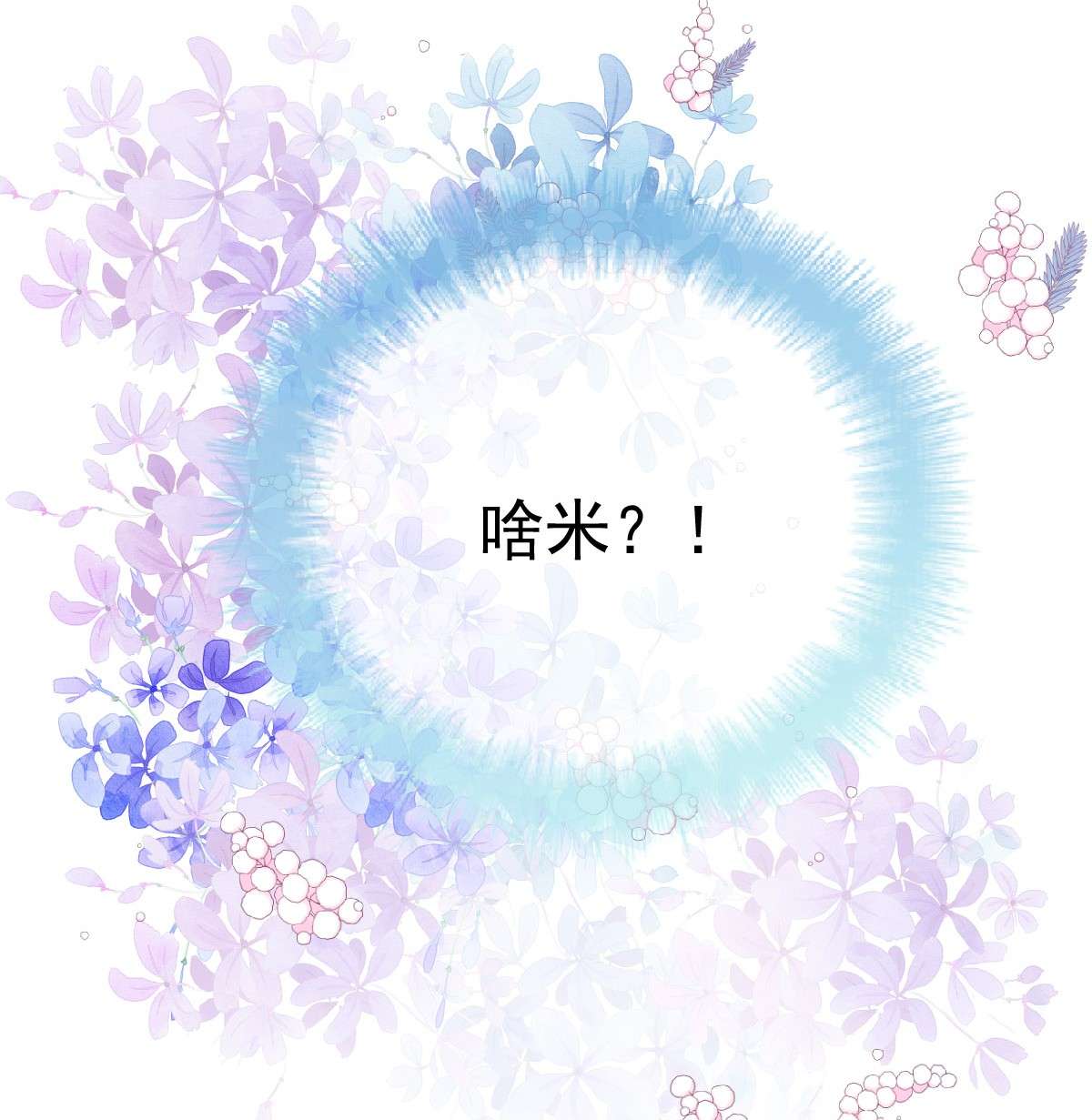 默脉004 真好，还能和欺负自己的人做朋友