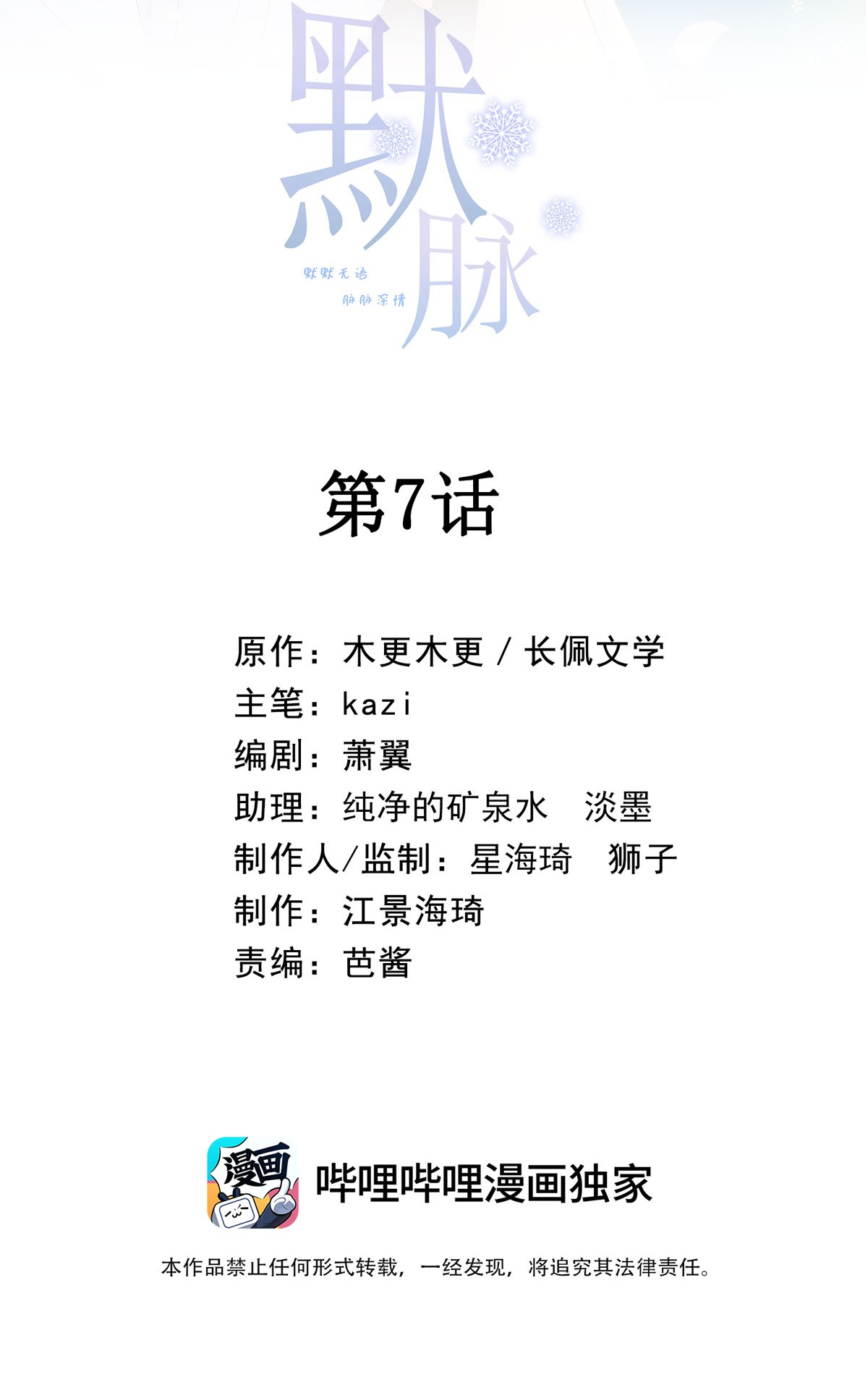 默脉007 坤乾一中等你