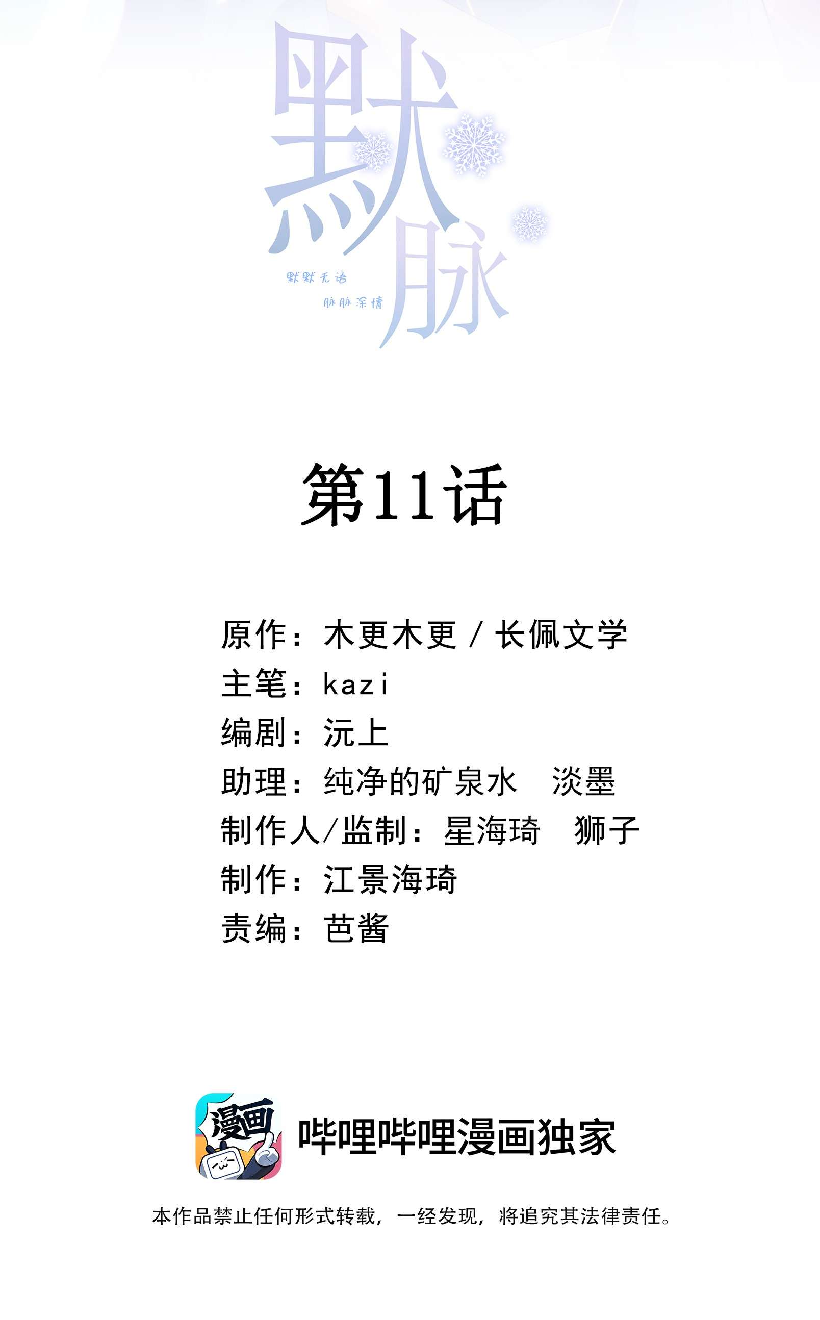 默脉011 就快顶不住啦！