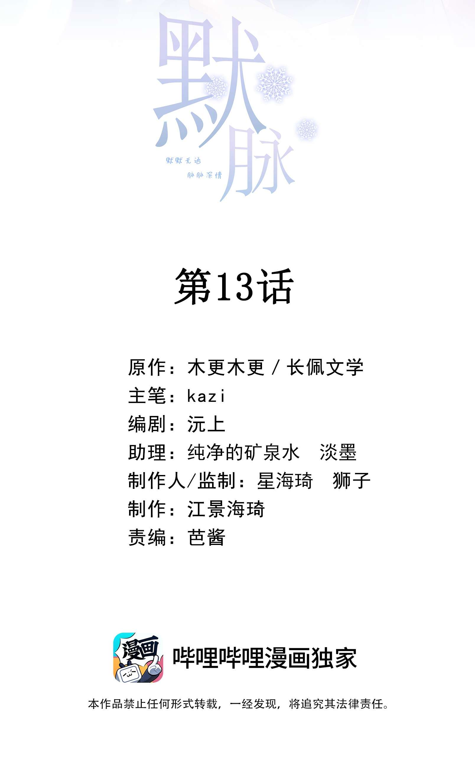 默脉013 早已区分你和她