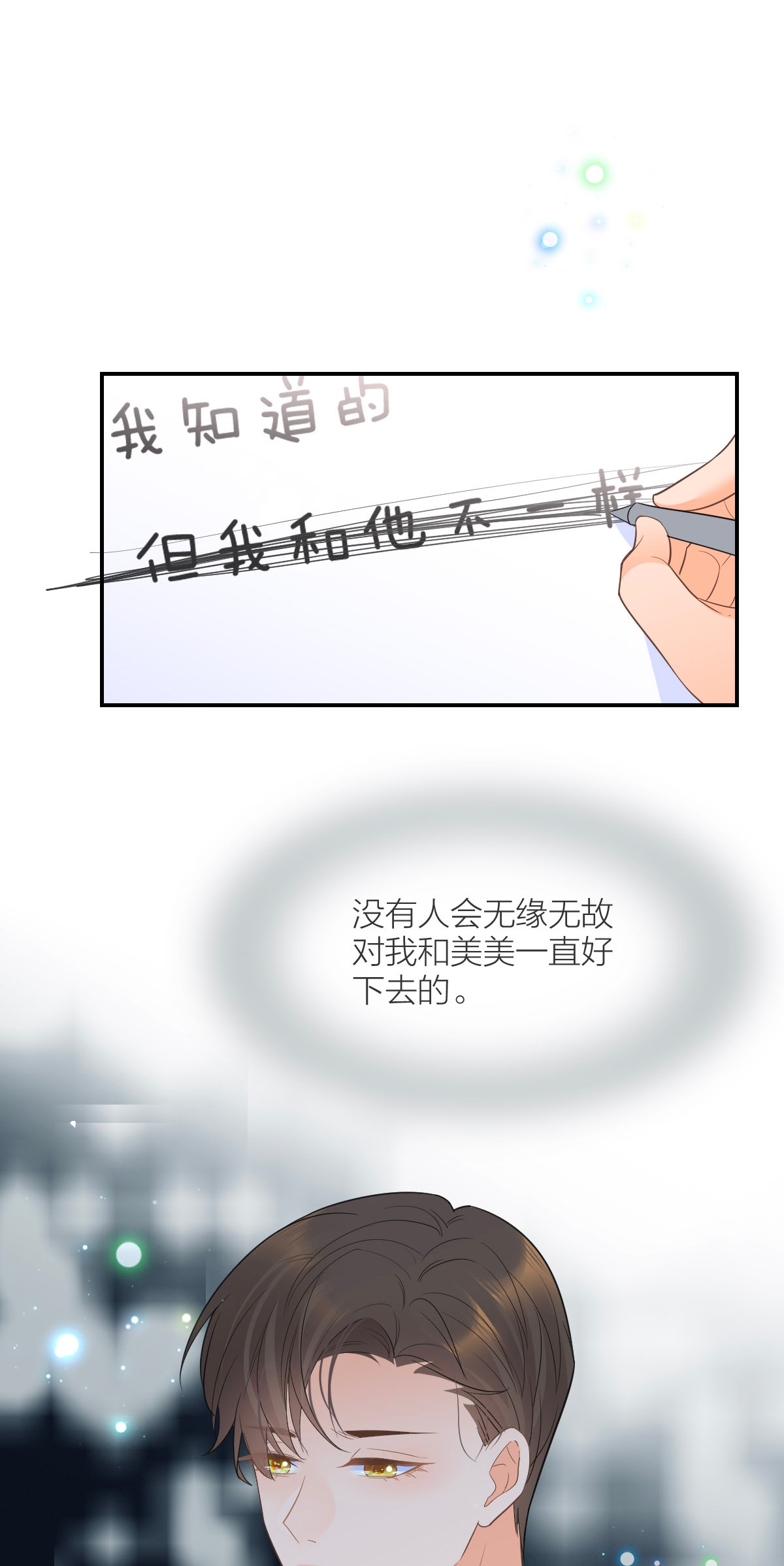 默脉013 早已区分你和她