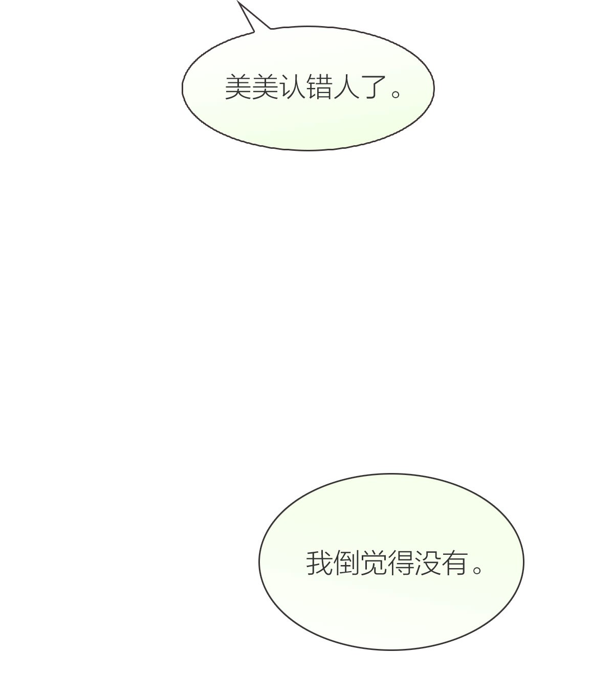 默脉013 早已区分你和她