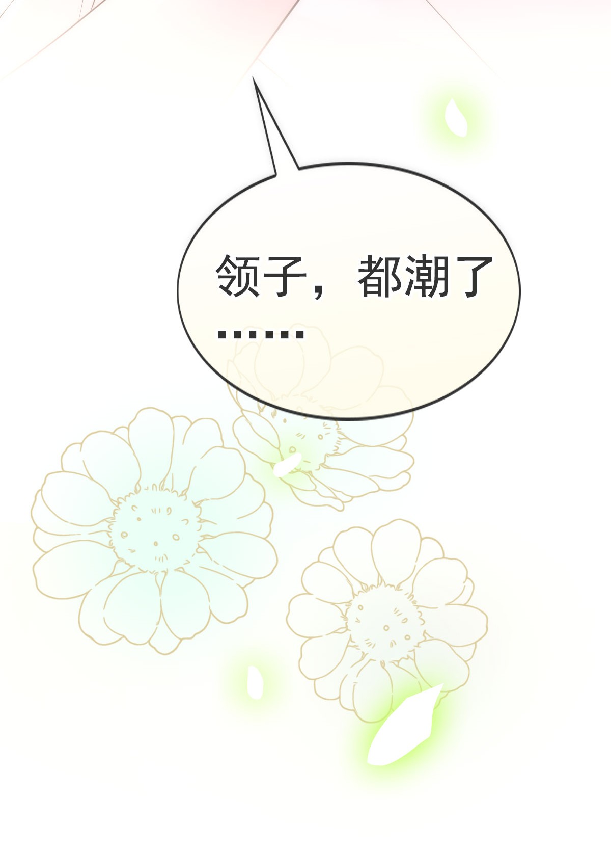 默脉015 你的衣领湿了