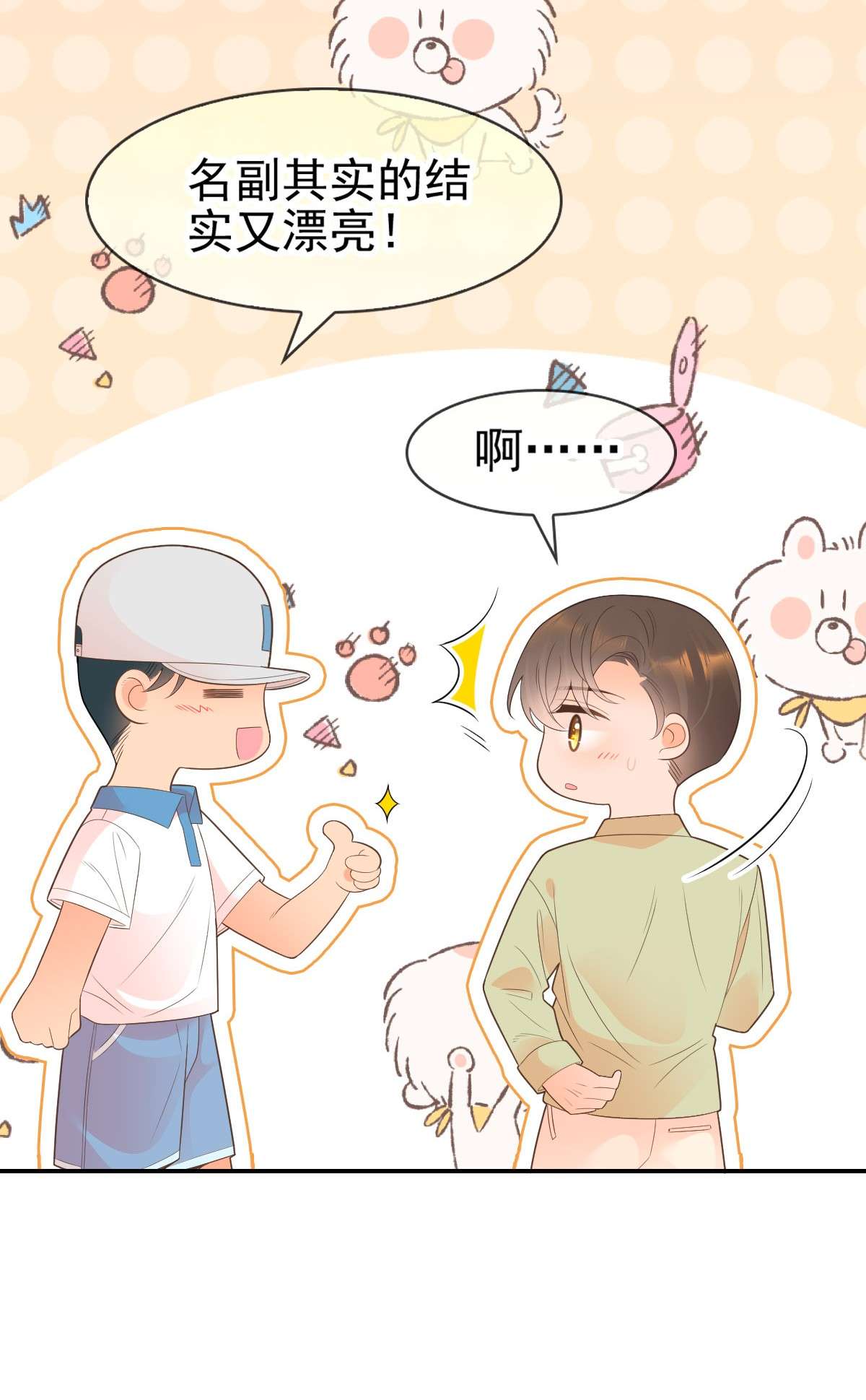 默脉016 你害羞什么？