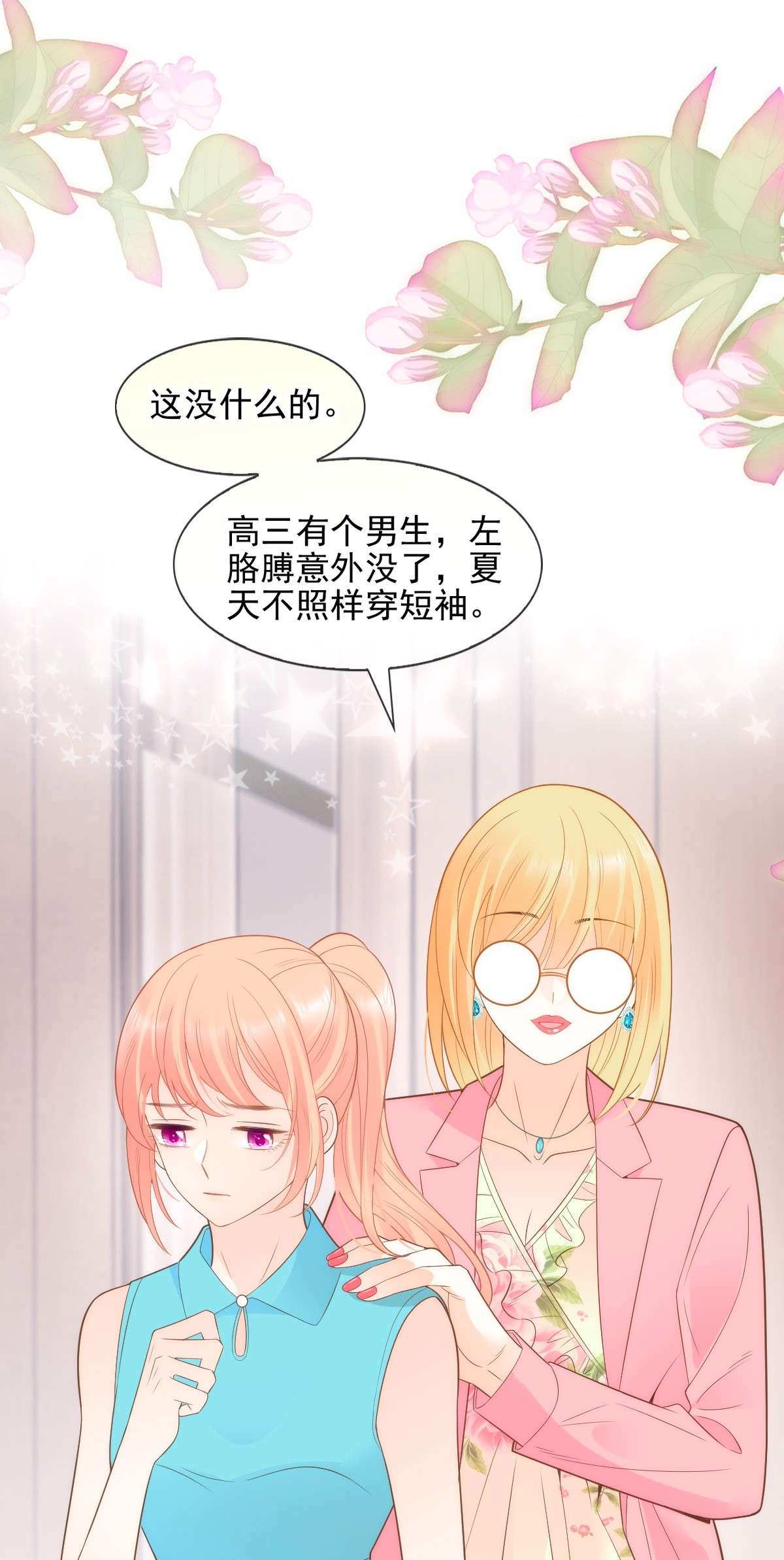 默脉016 你害羞什么？