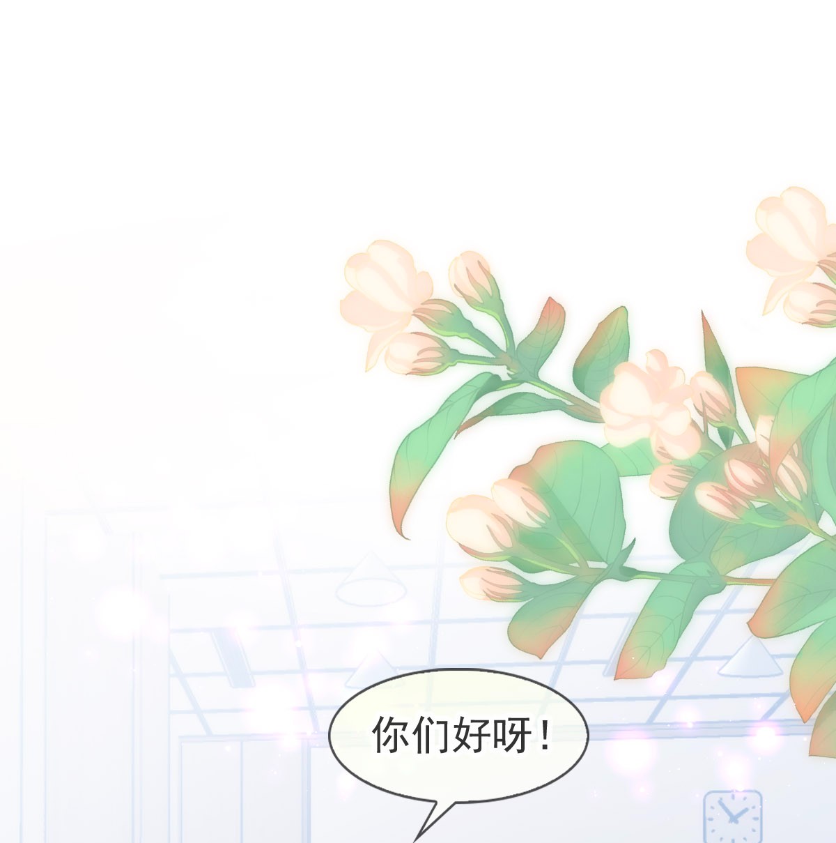 默脉016 你害羞什么？