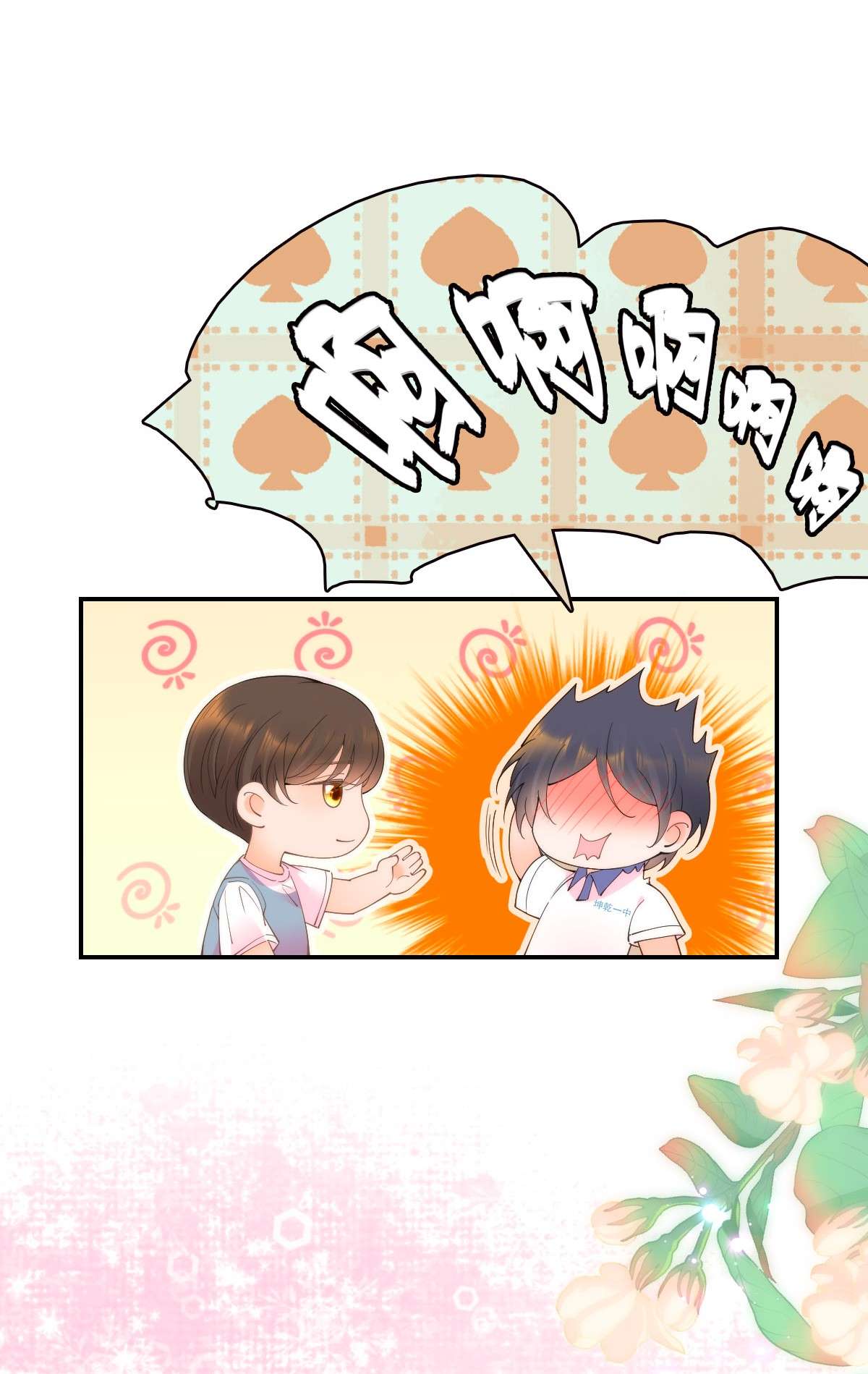 默脉016 你害羞什么？