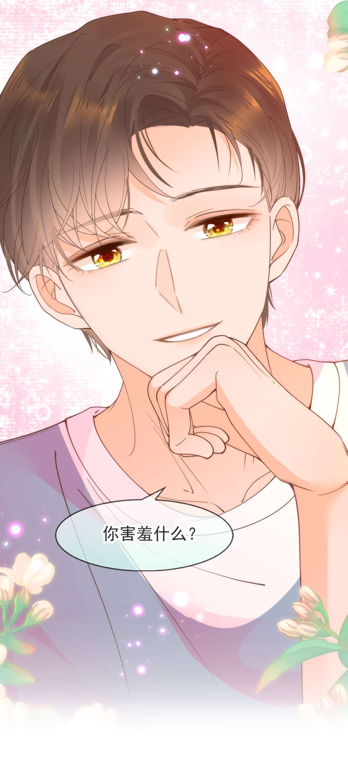 默脉016 你害羞什么？