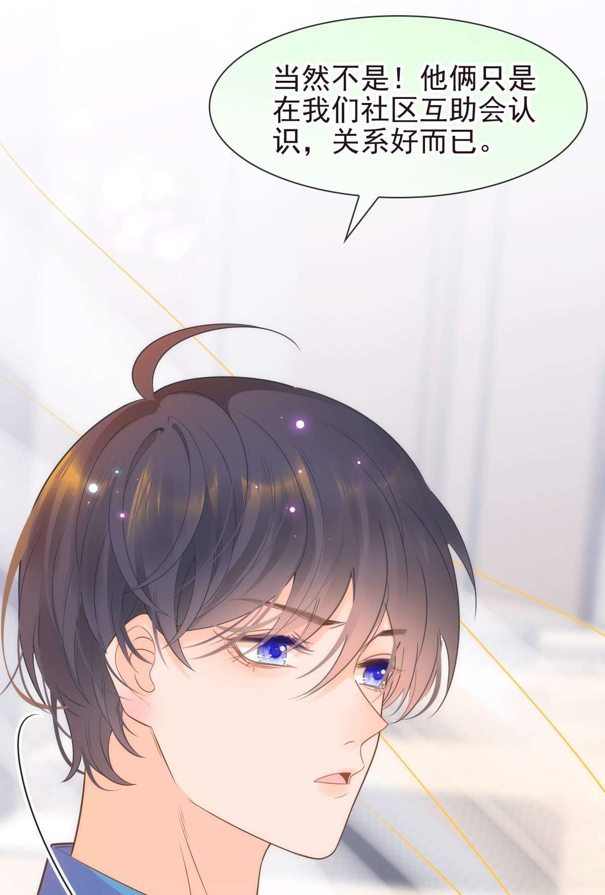 默脉016 你害羞什么？