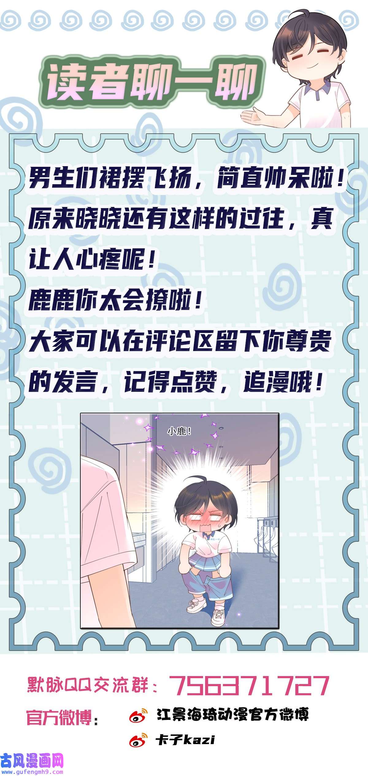 默脉019 晓晓我们挺你