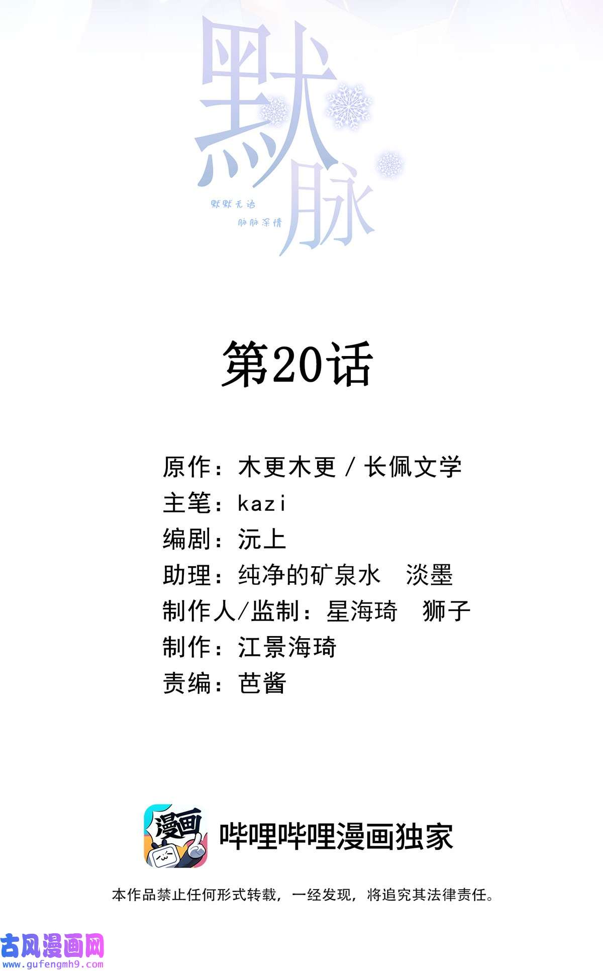 默脉020 记过天团劳动协会