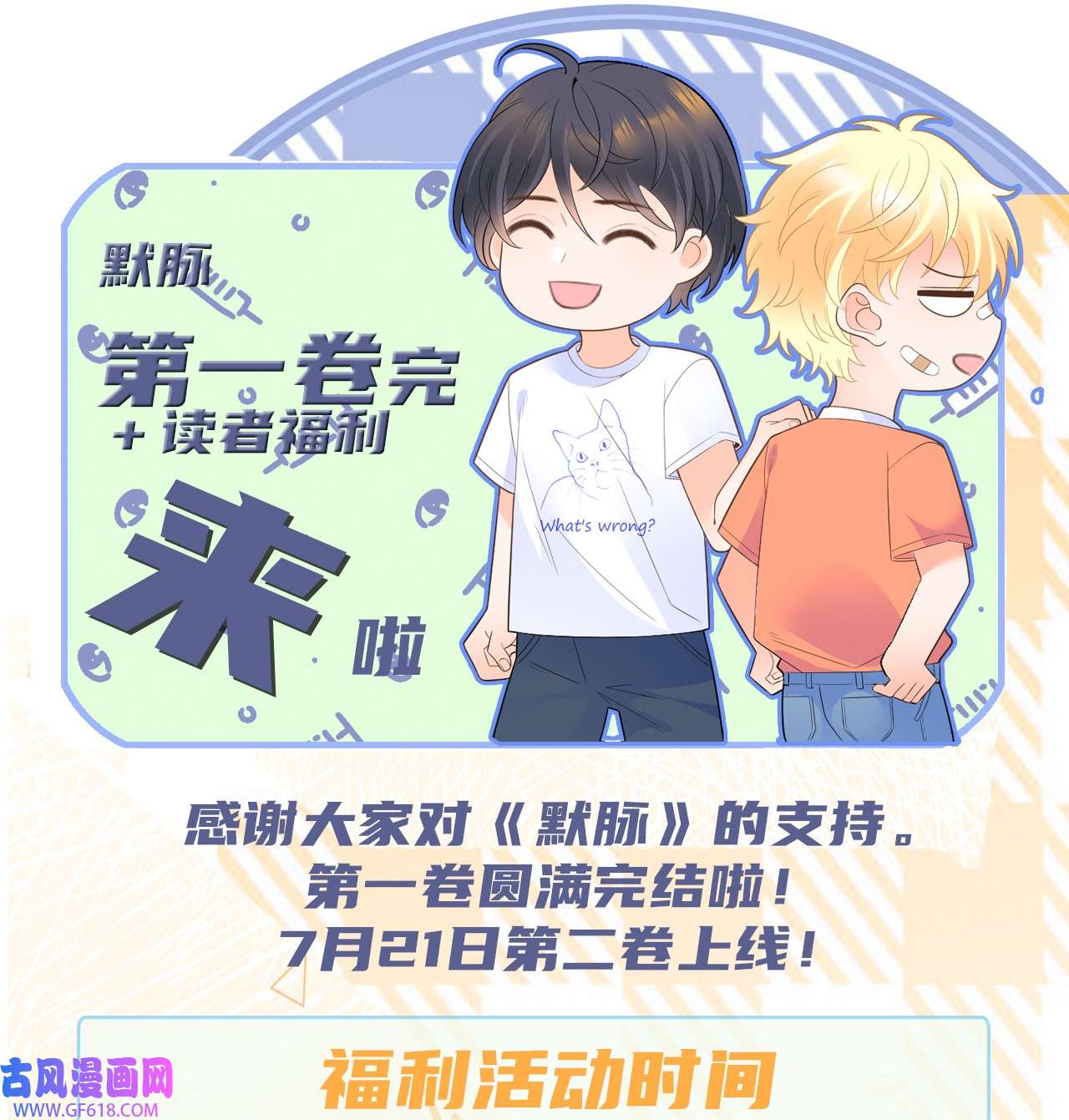 默脉福利 活动6月23号-7月10号