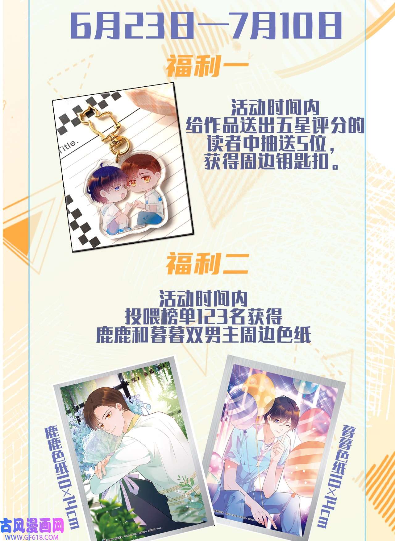 默脉福利 活动6月23号-7月10号