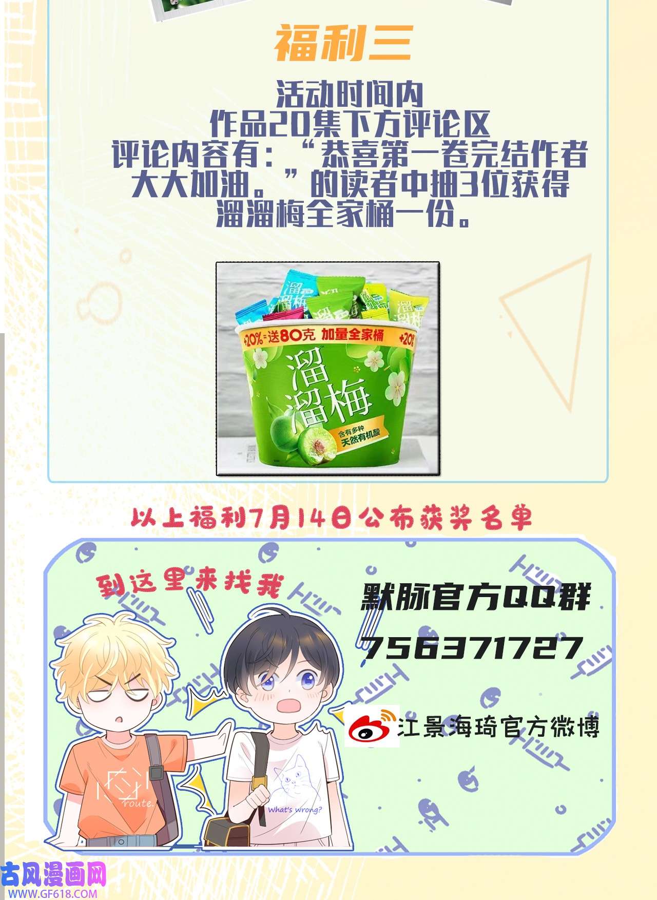 默脉福利 活动6月23号-7月10号