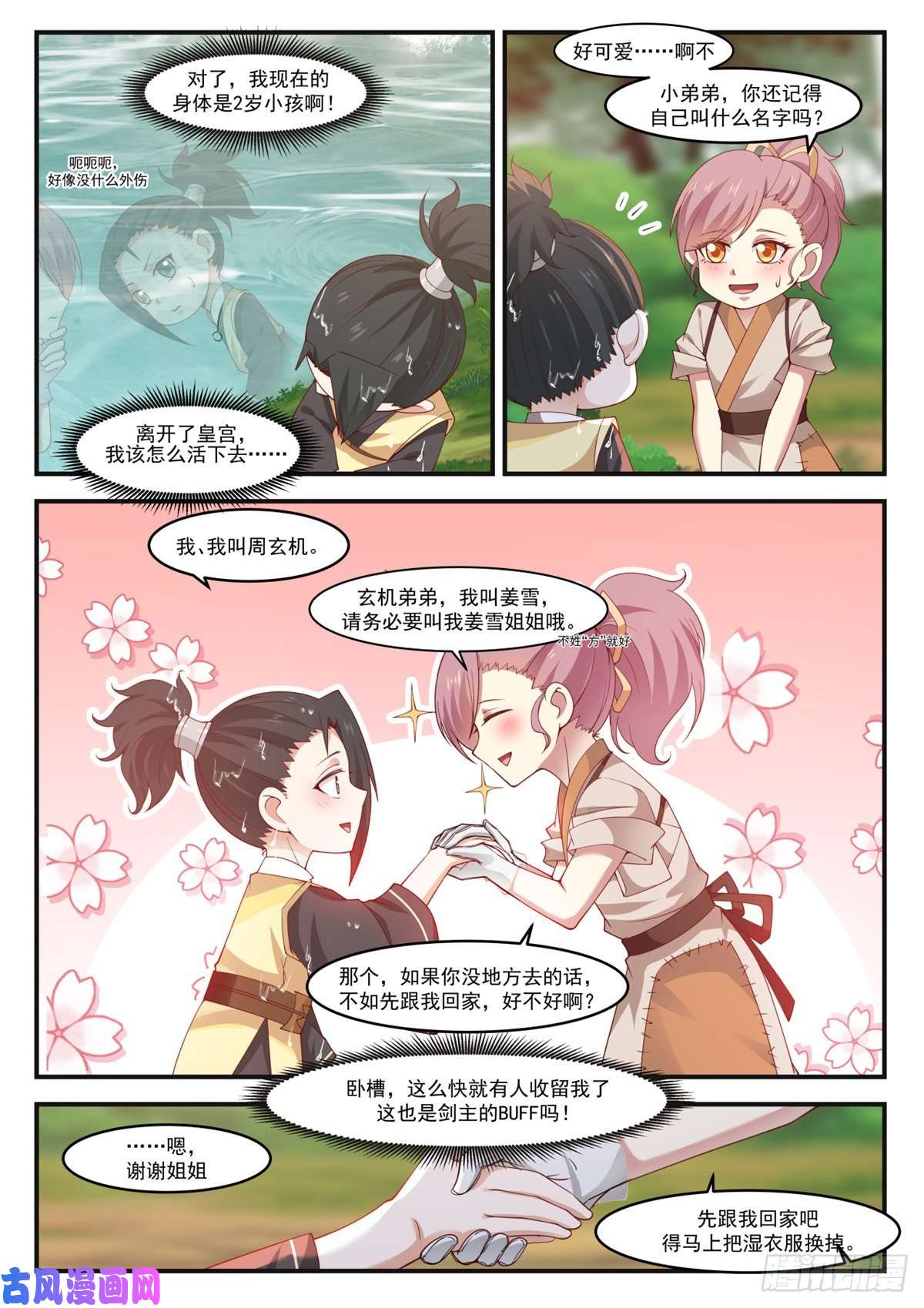 我有无数神剑02
