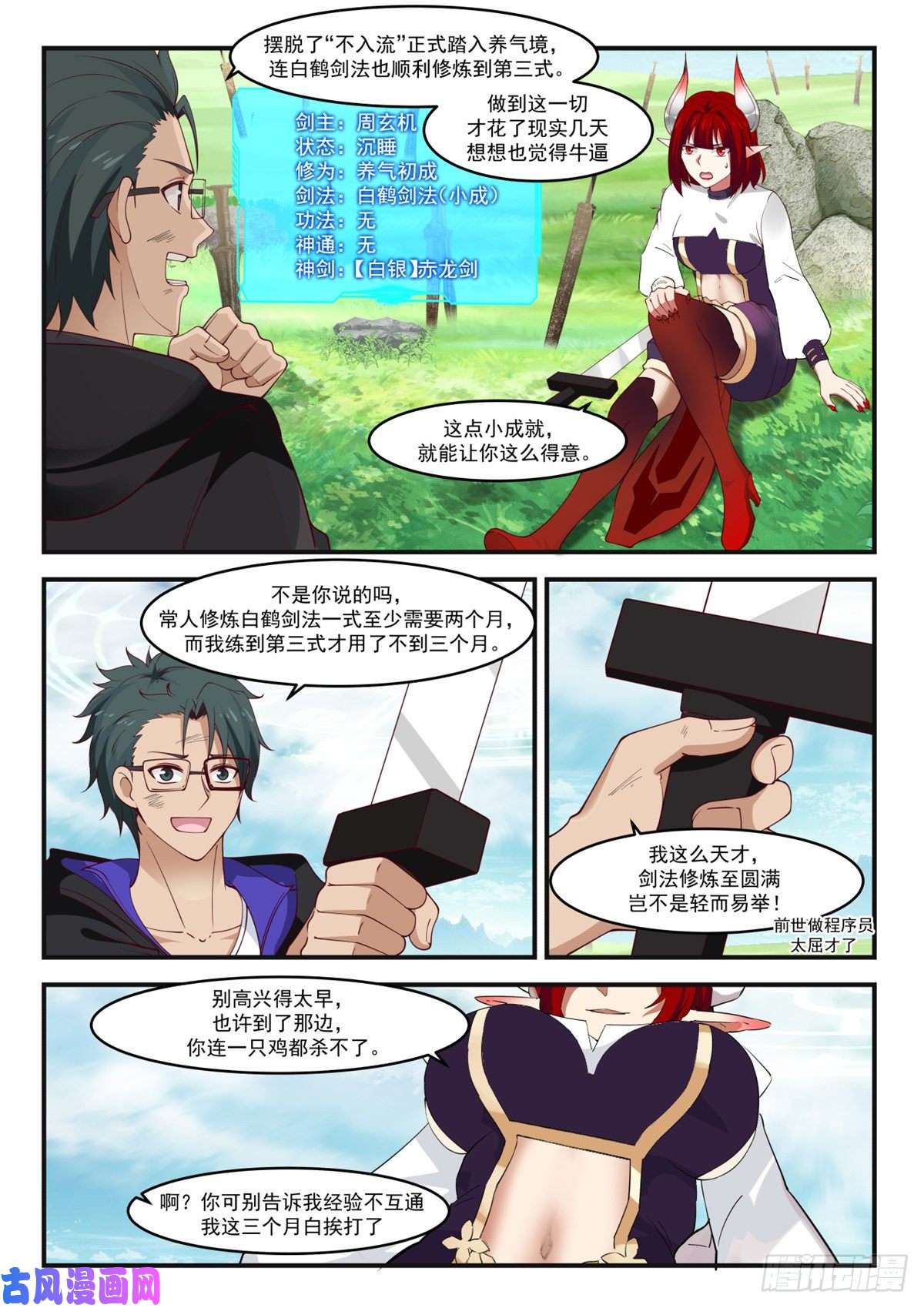 我有无数神剑03