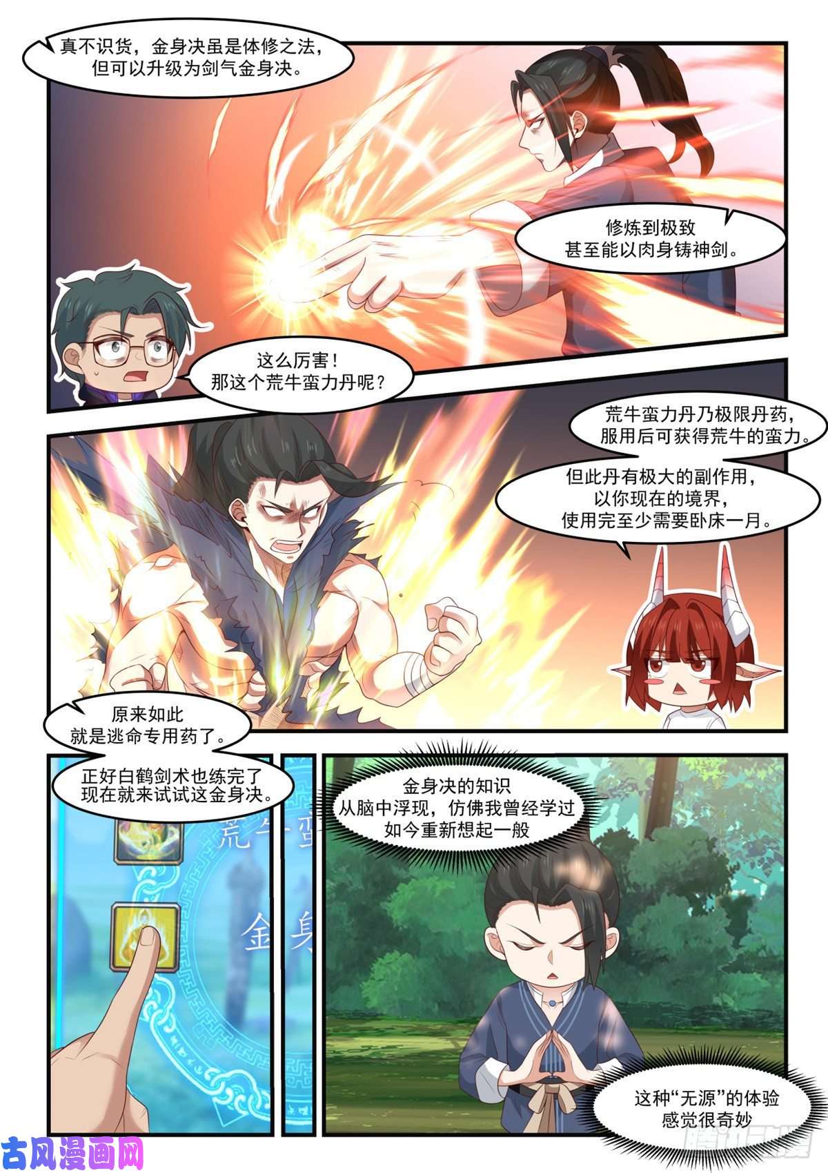 我有无数神剑05
