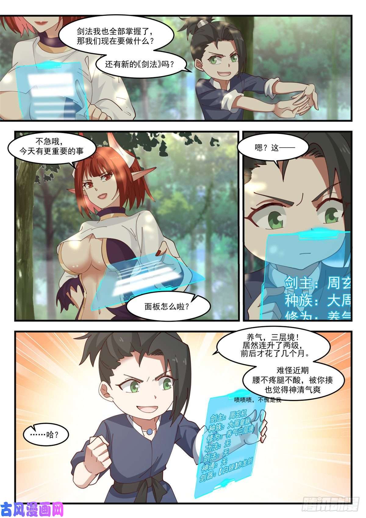 我有无数神剑05
