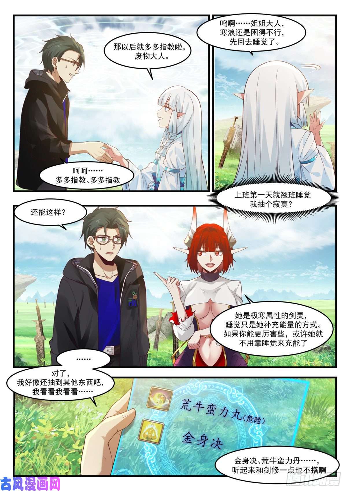 我有无数神剑05