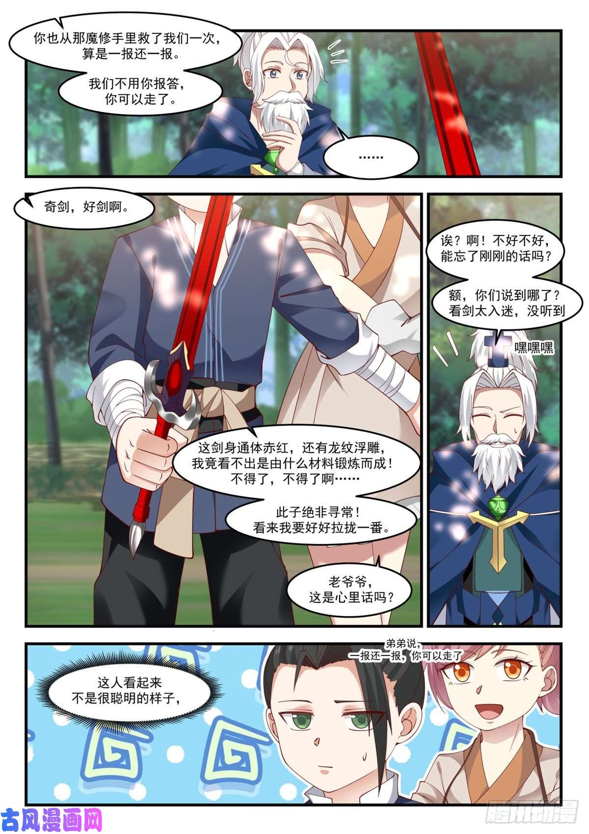 我有无数神剑06