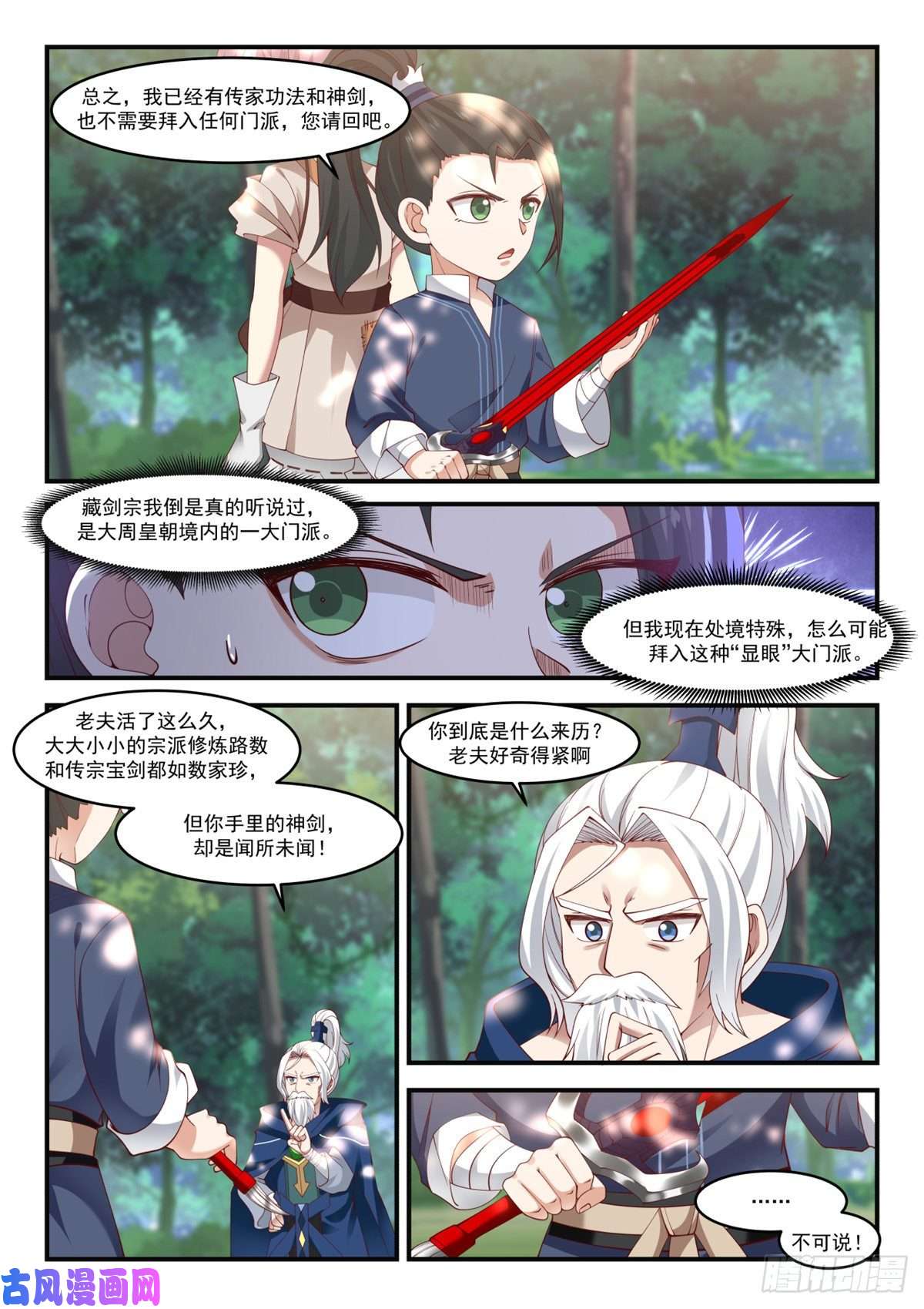 我有无数神剑06