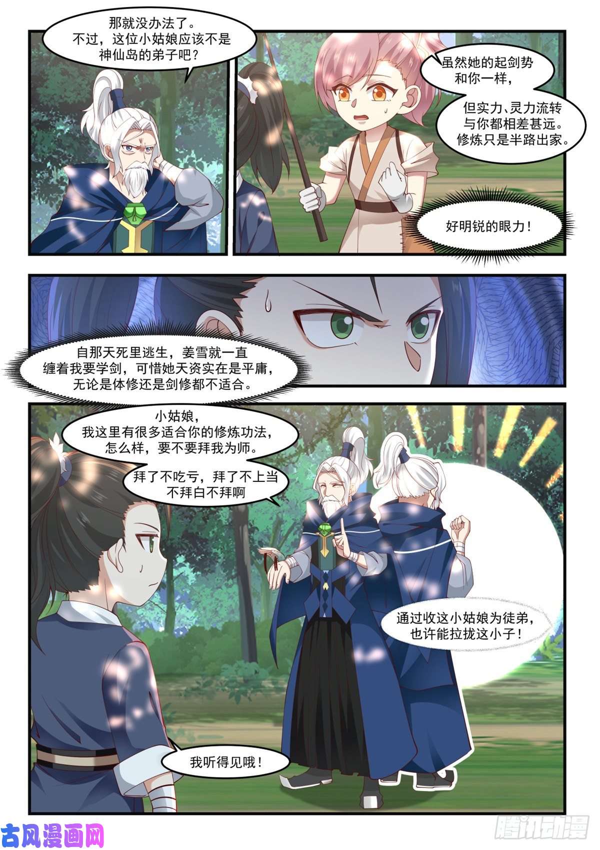 我有无数神剑06