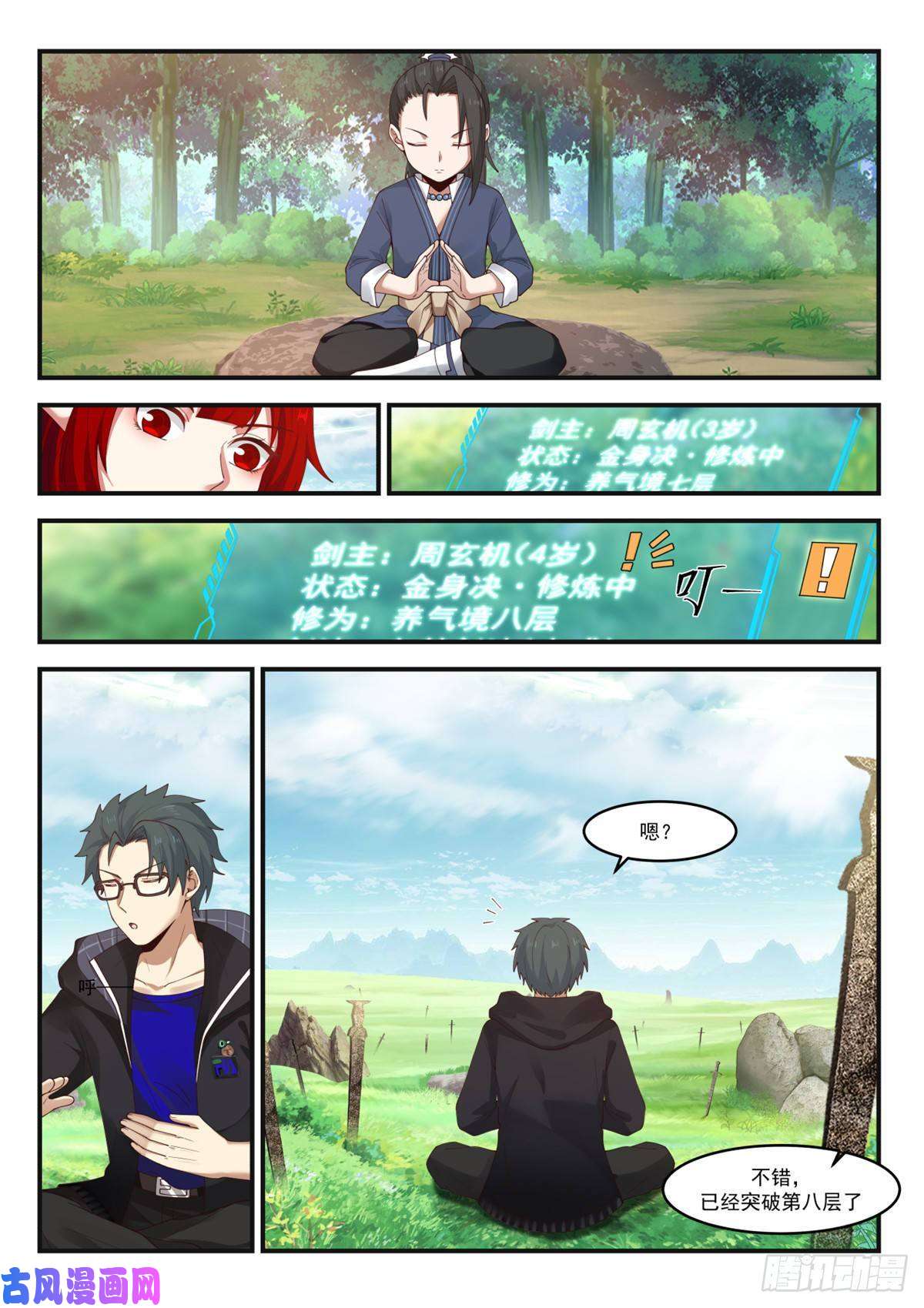 我有无数神剑07