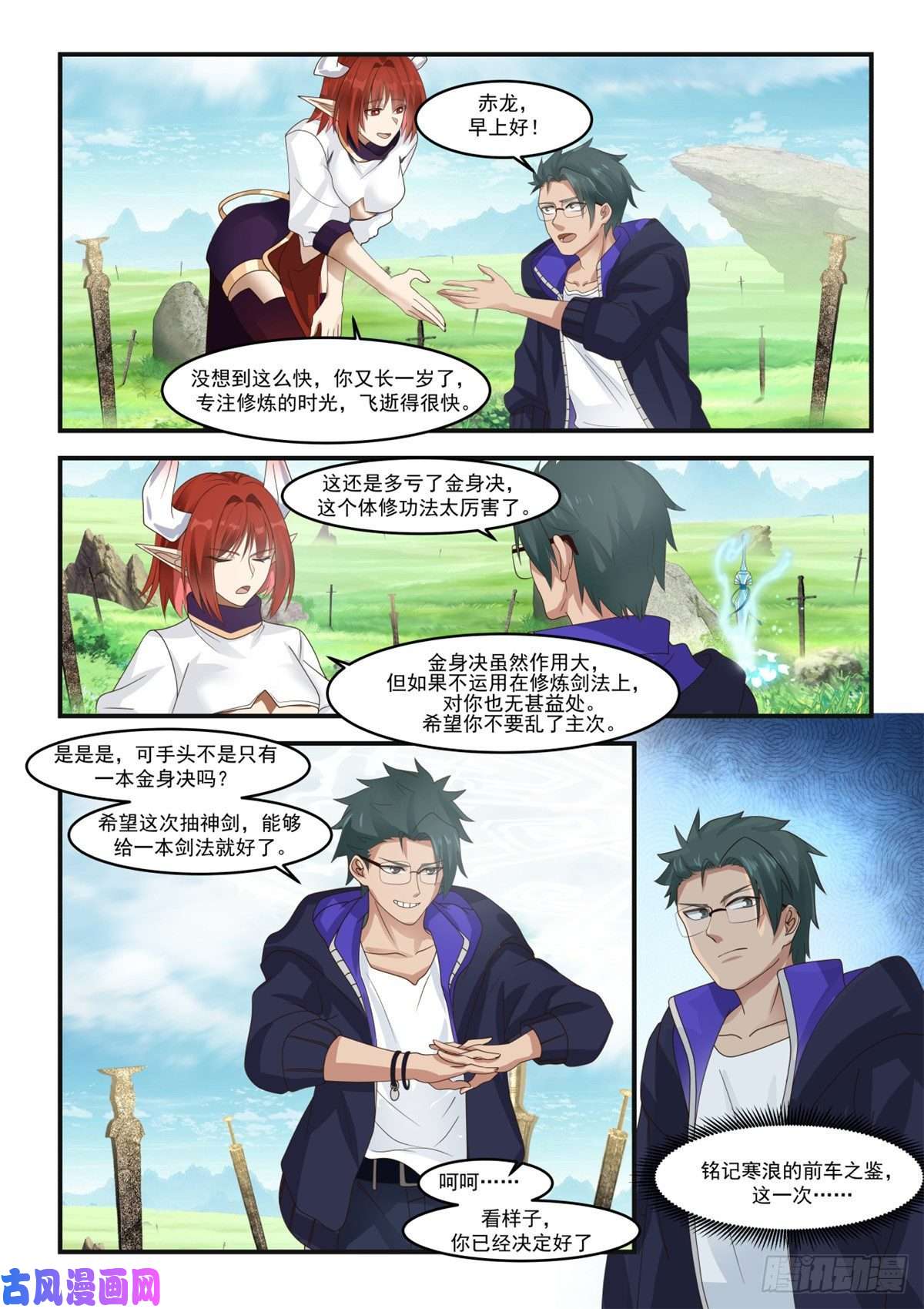 我有无数神剑07
