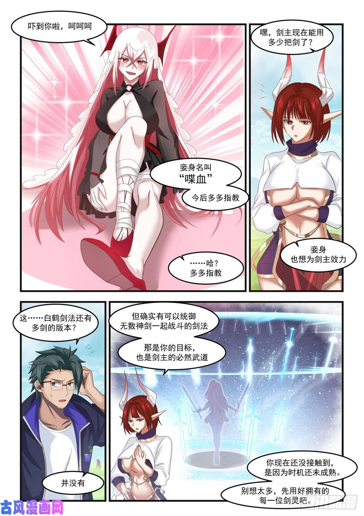 我有无数神剑07