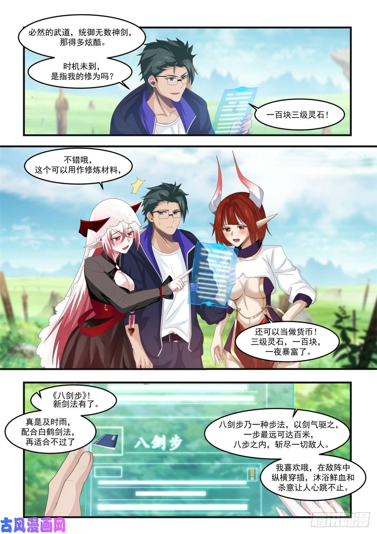 我有无数神剑07