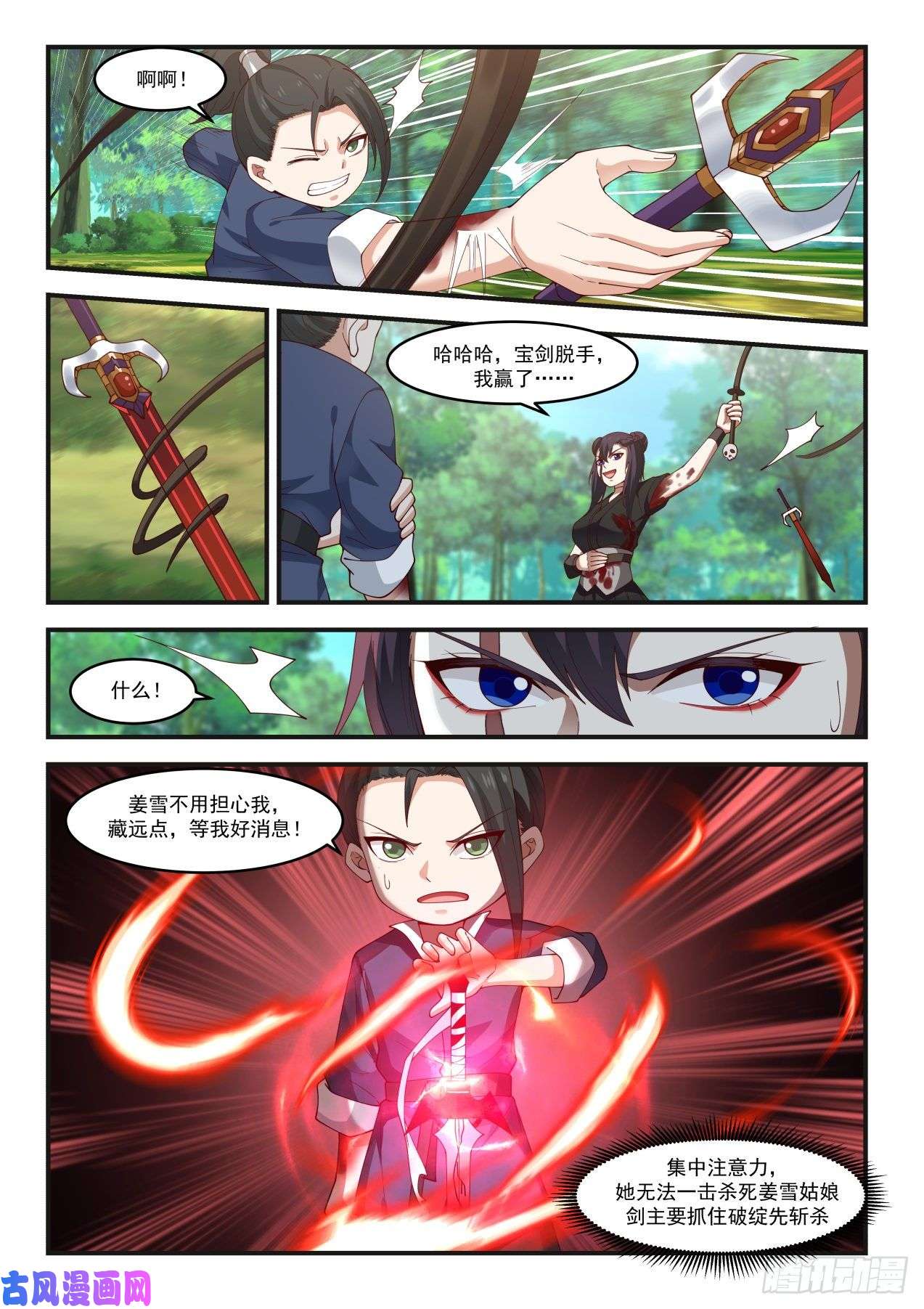 我有无数神剑09