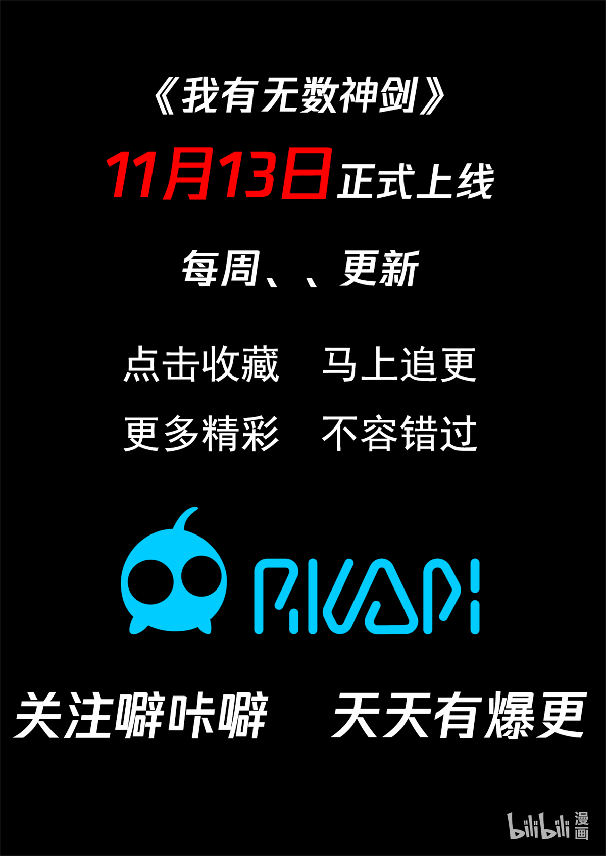 我有无数神剑预告 预告