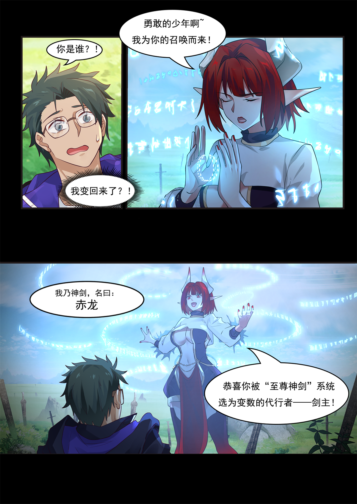 我有无数神剑预告 预告