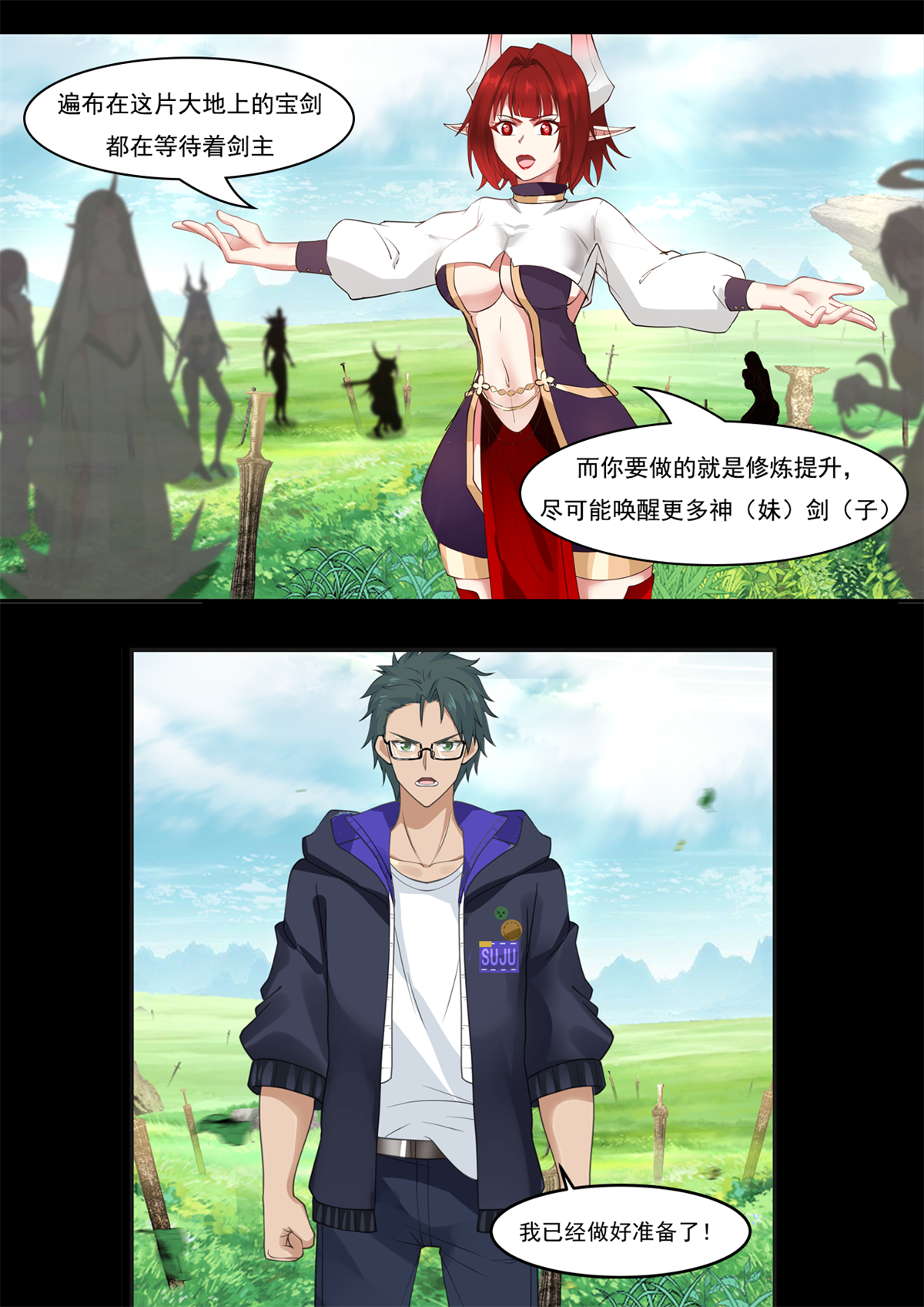我有无数神剑预告 预告