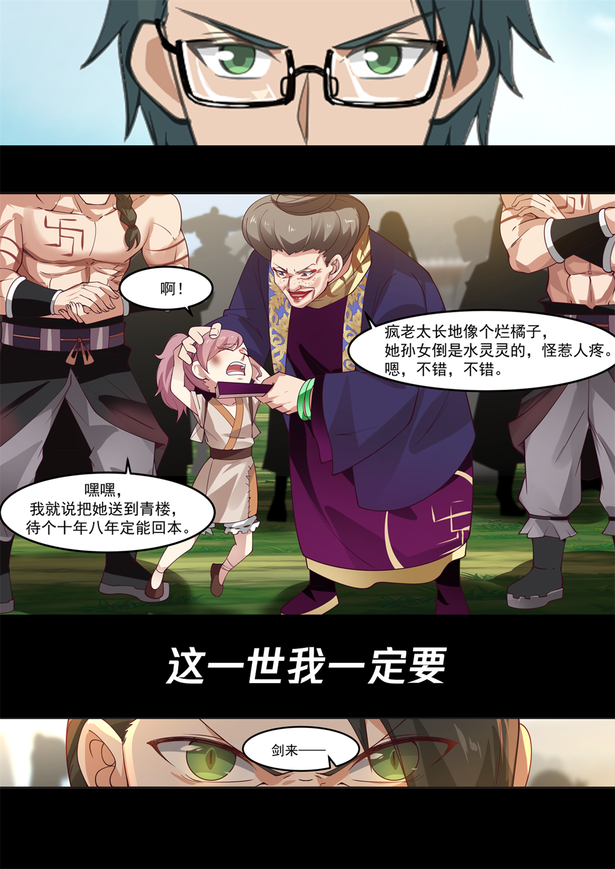 我有无数神剑预告 预告