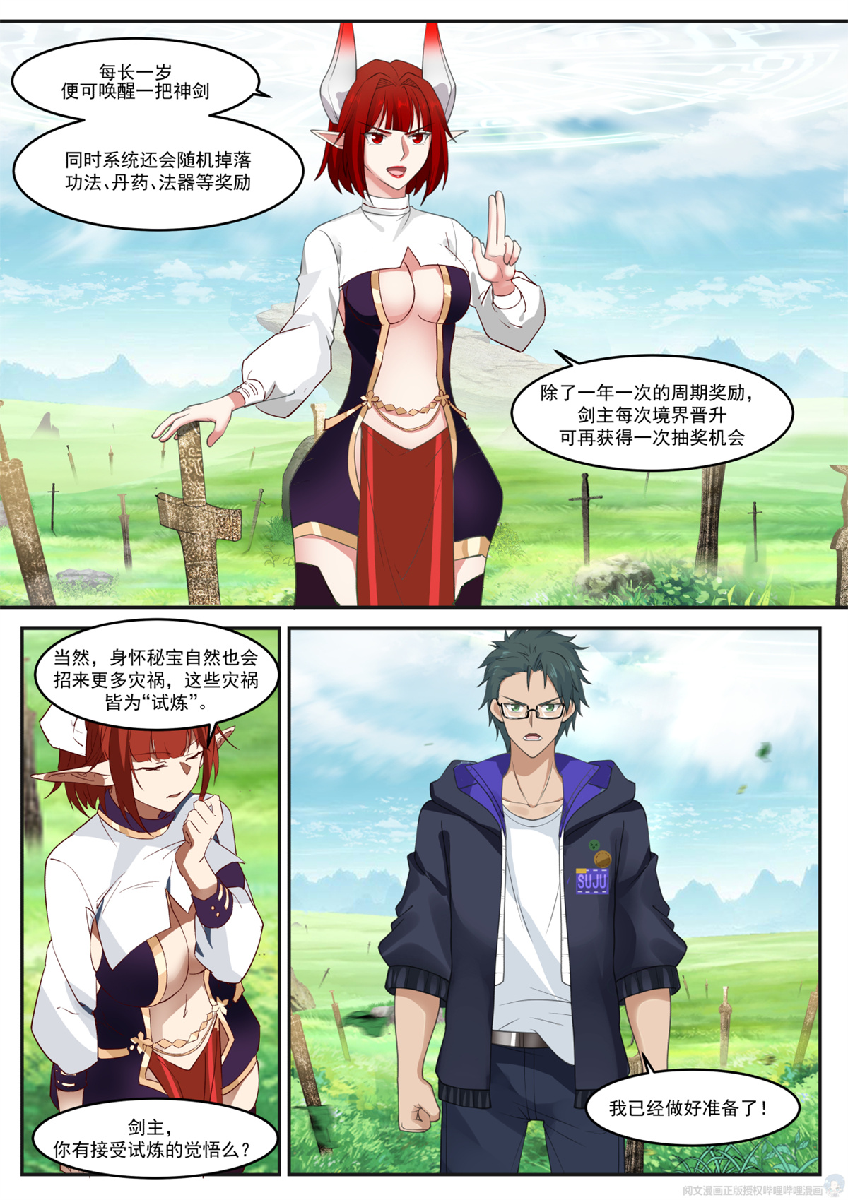 我有无数神剑002 002