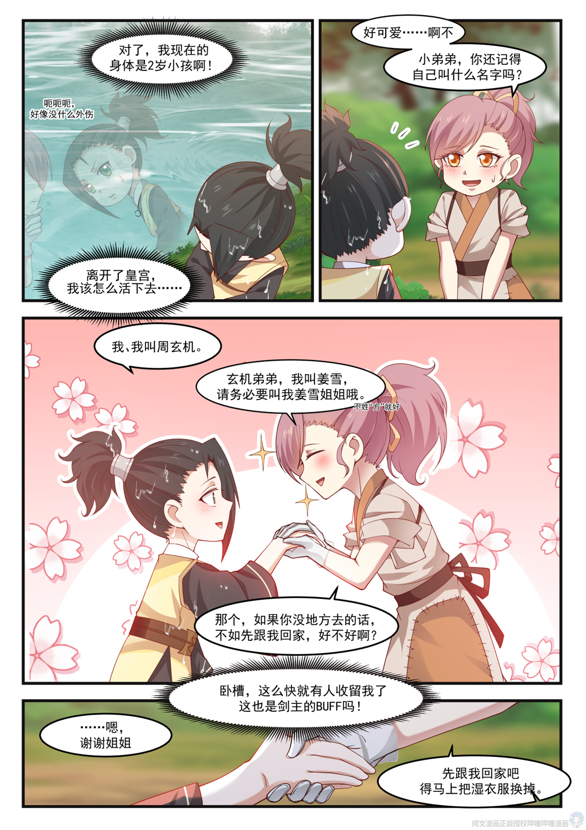 我有无数神剑002 002