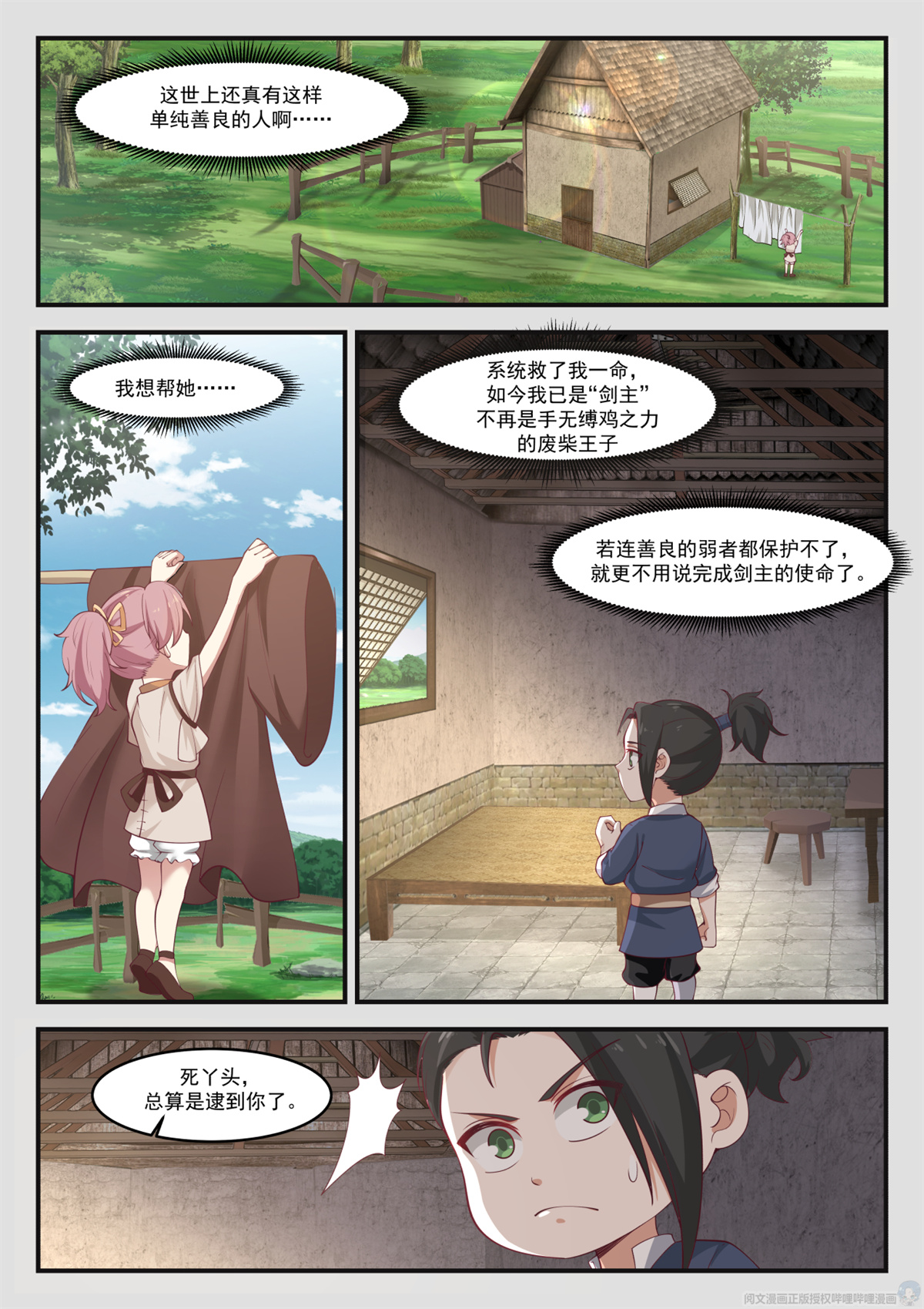 我有无数神剑002 002