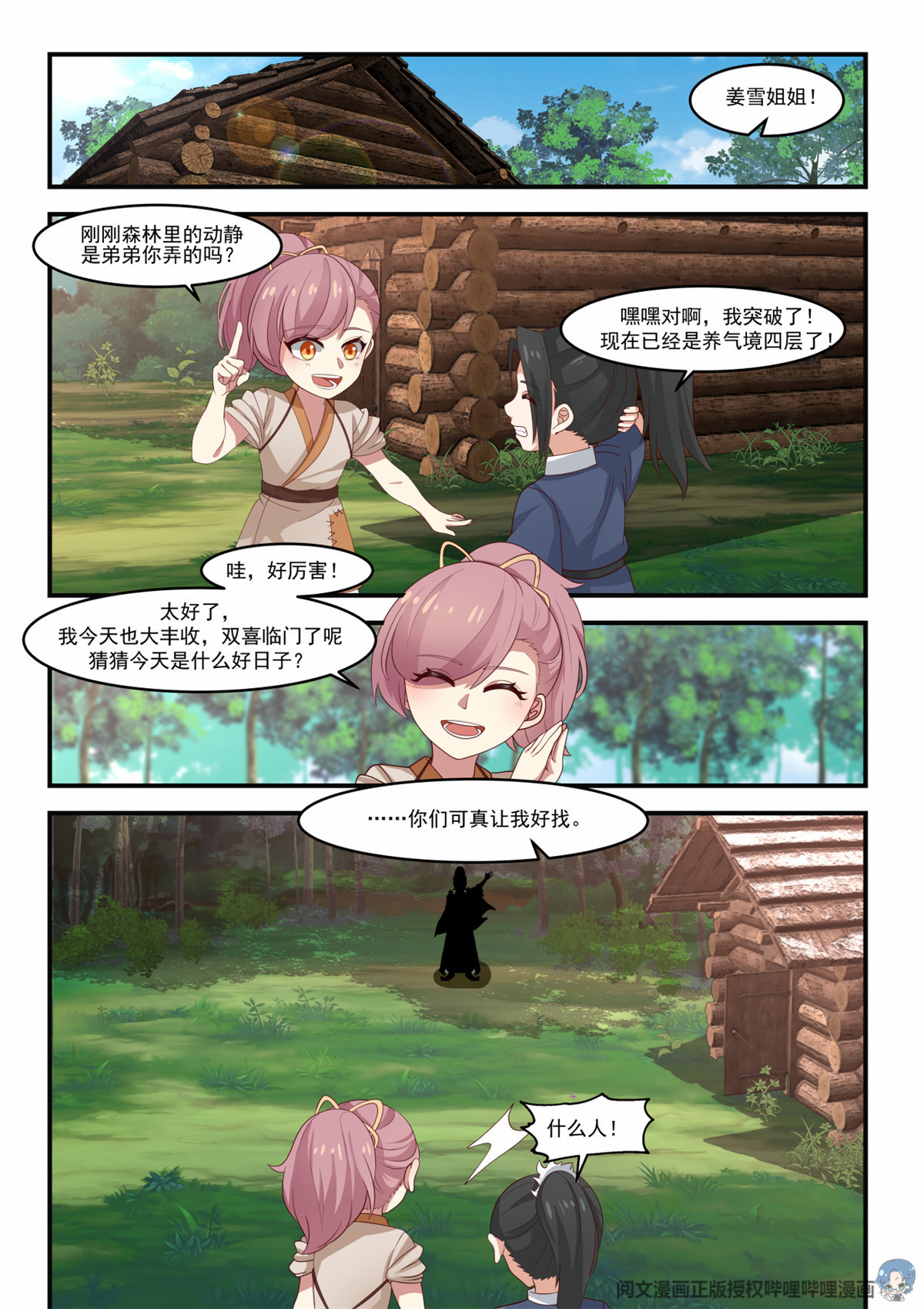 我有无数神剑005 005