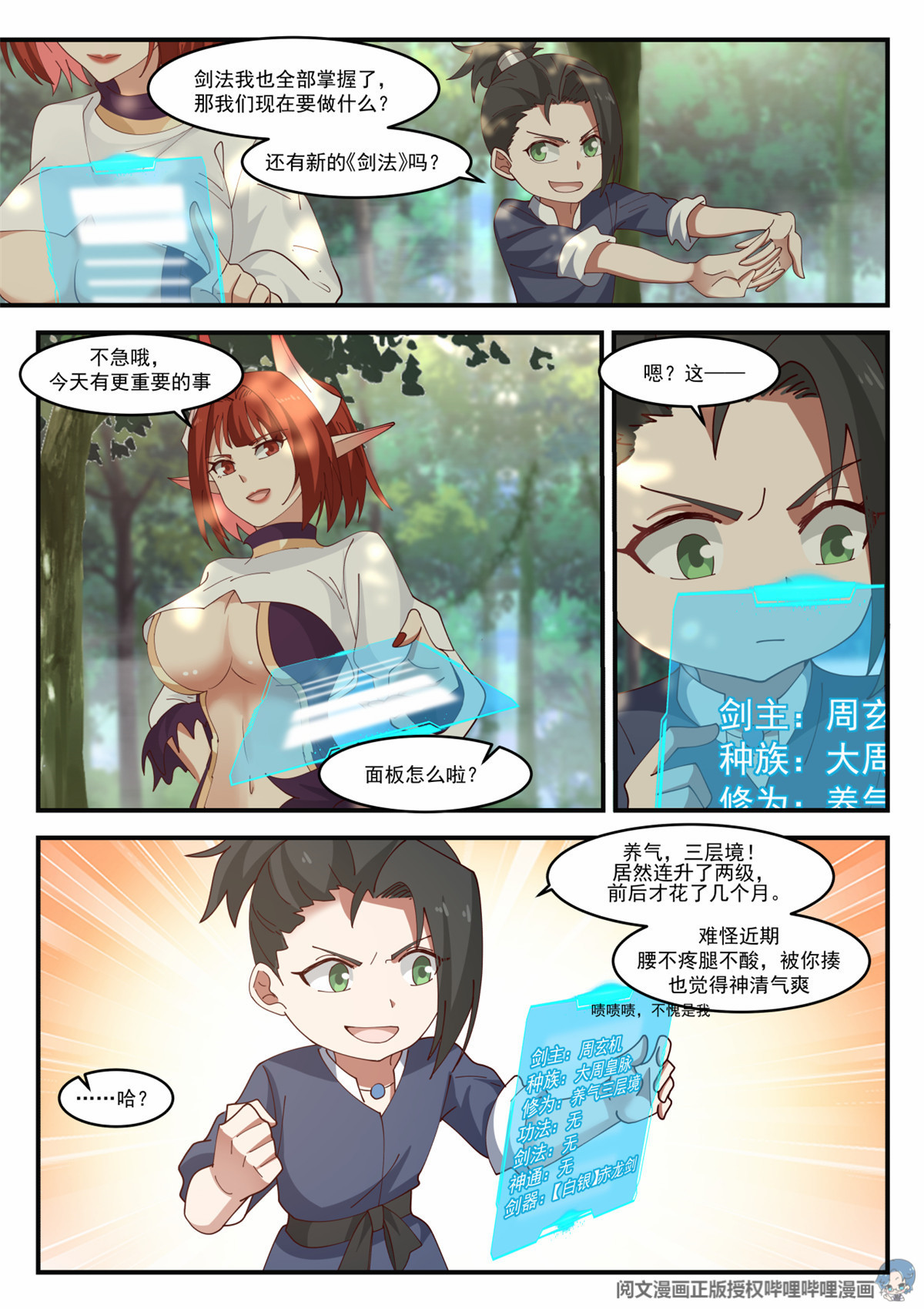 我有无数神剑005 005