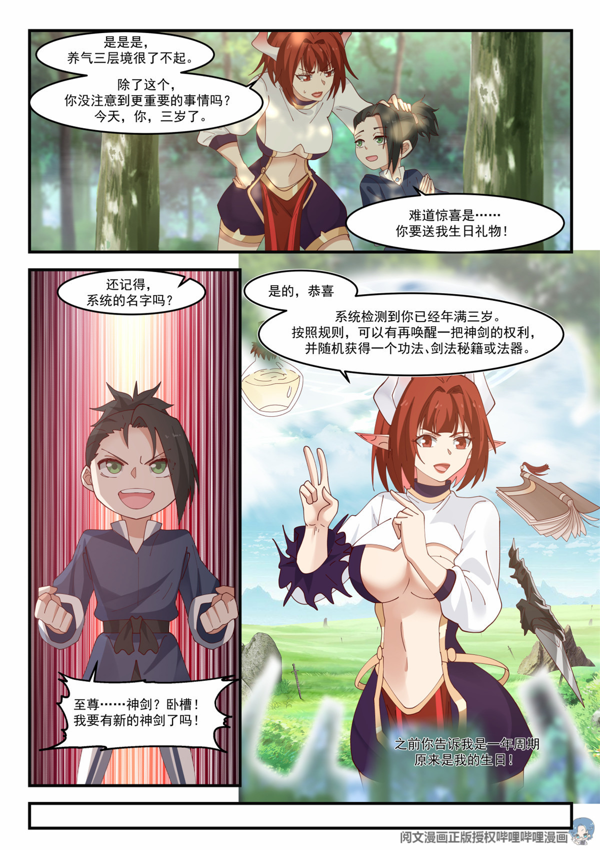 我有无数神剑005 005