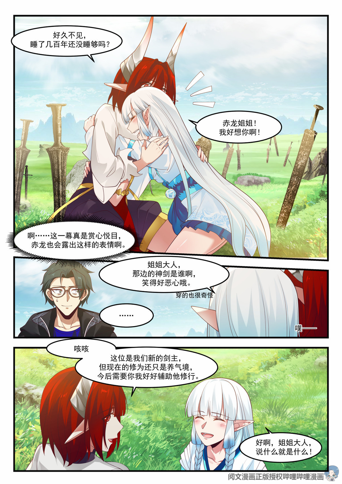 我有无数神剑005 005