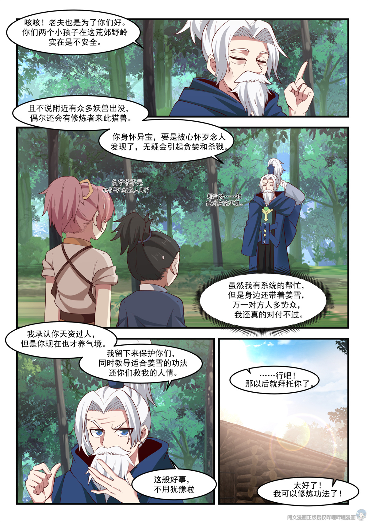 我有无数神剑006 006